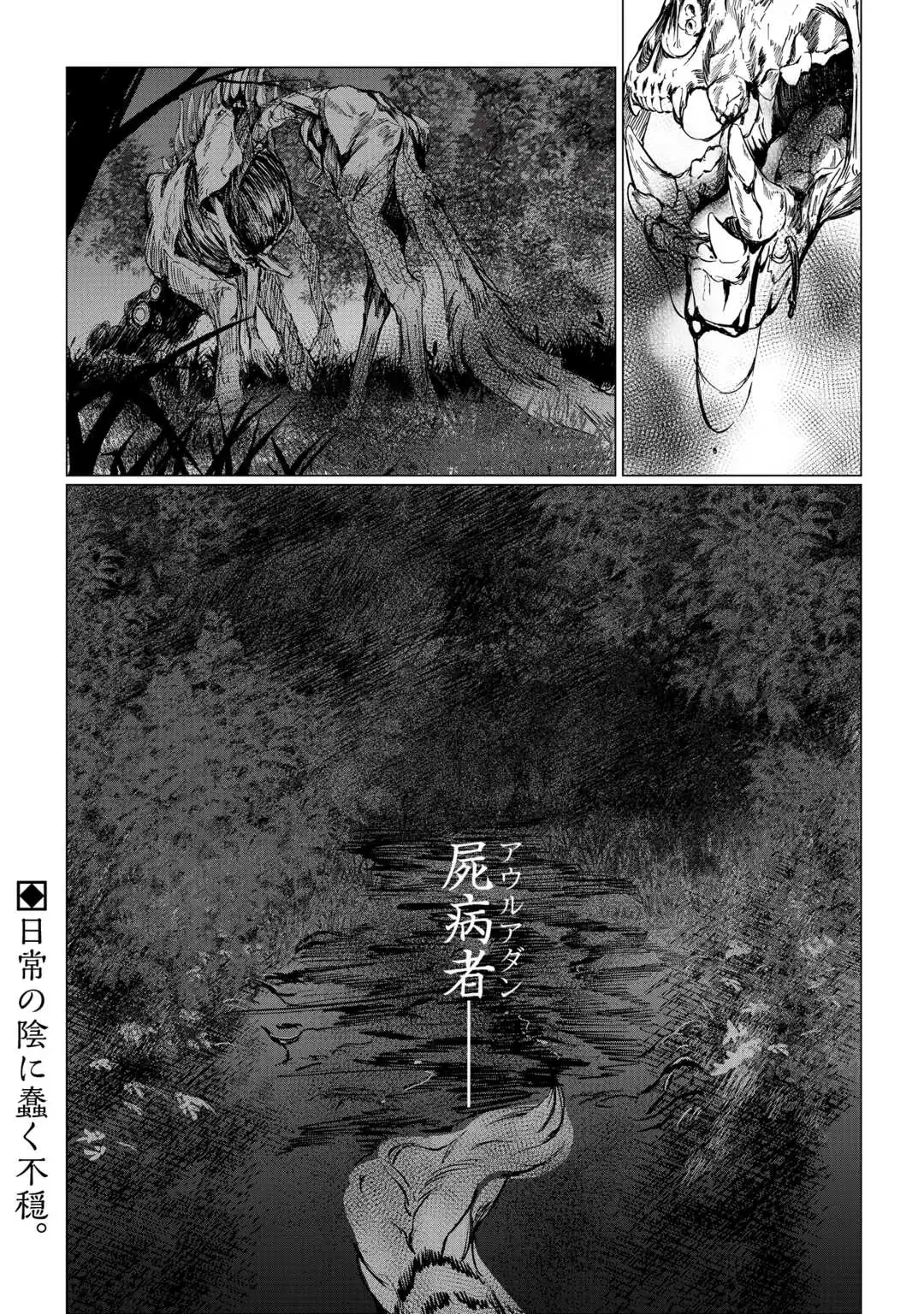 僕たちのシン世界 第1話 - 36