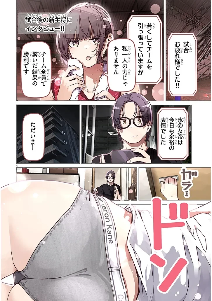 新婚だけどキャプテンの彼女とはまだヤれない 第1話 - 4