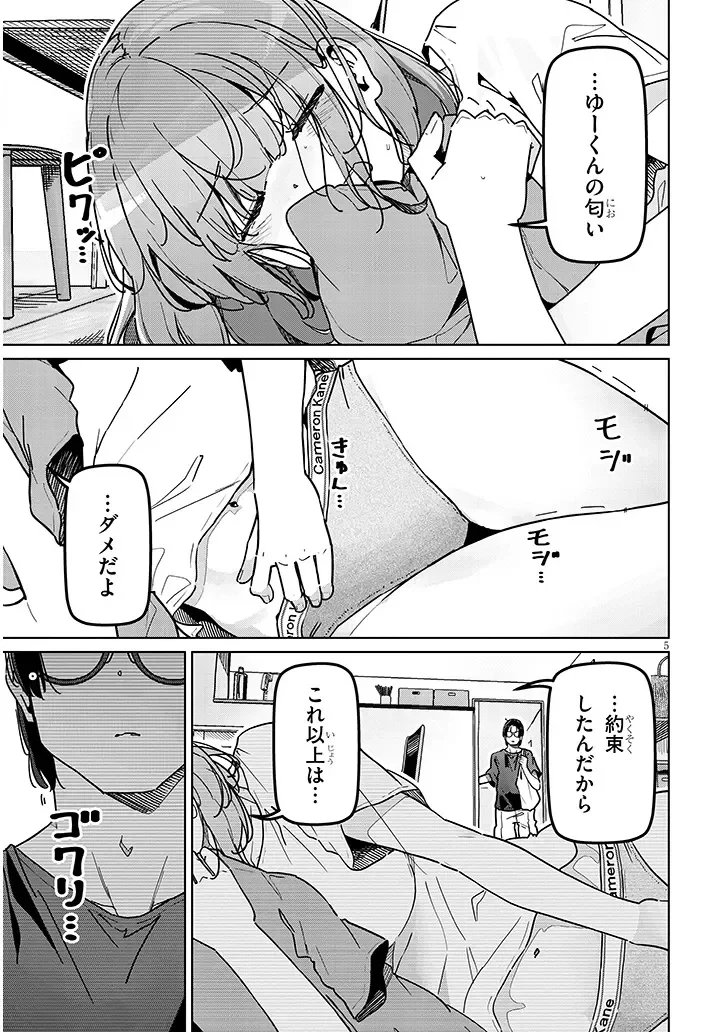 新婚だけどキャプテンの彼女とはまだヤれない 第1話 - 5