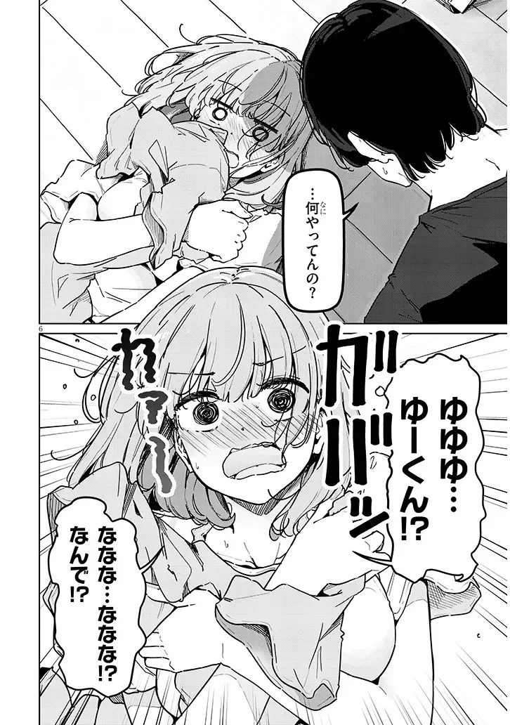 新婚だけどキャプテンの彼女とはまだヤれない 第1話 - 6