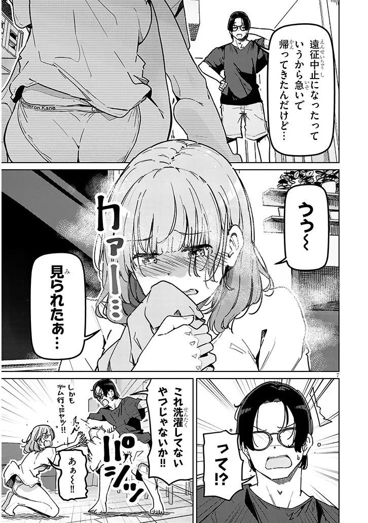 新婚だけどキャプテンの彼女とはまだヤれない 第1話 - 7