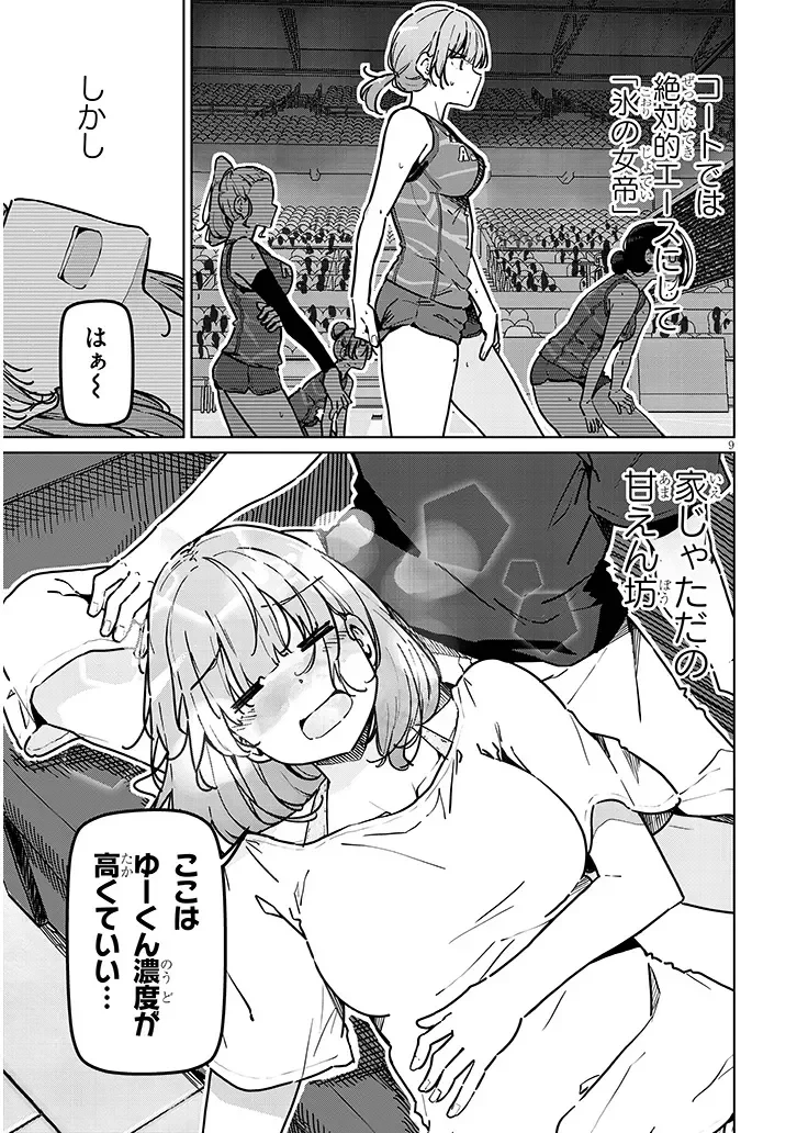 新婚だけどキャプテンの彼女とはまだヤれない 第1話 - 9