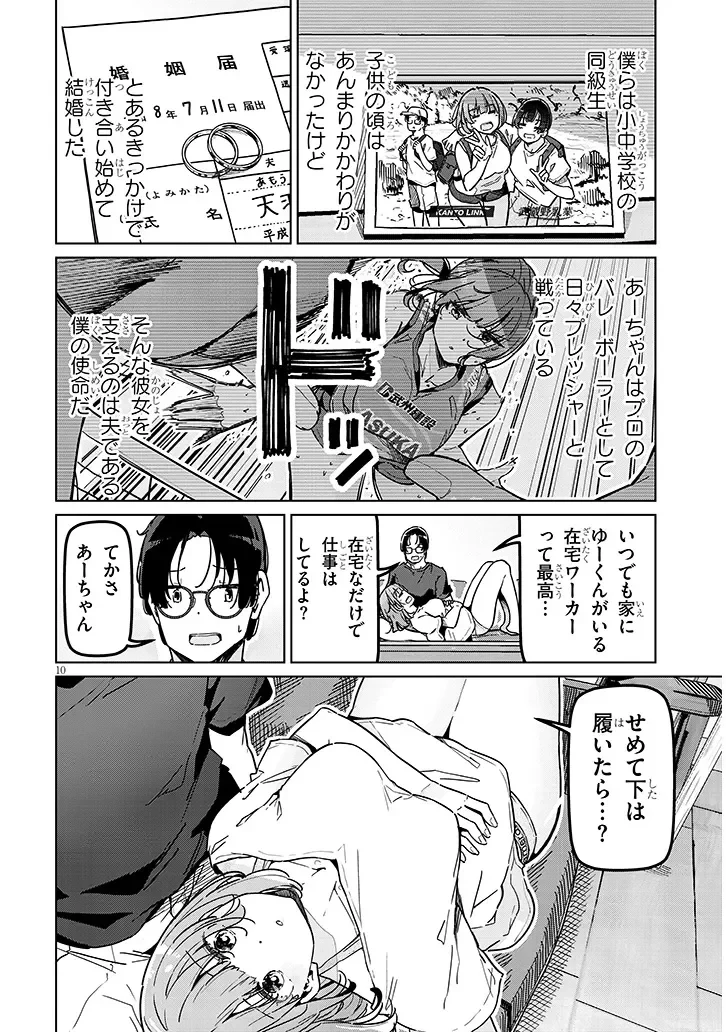 新婚だけどキャプテンの彼女とはまだヤれない 第1話 - 10
