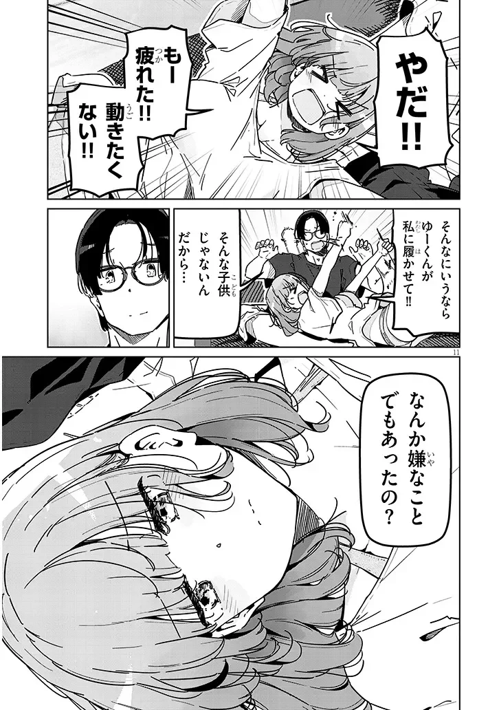 新婚だけどキャプテンの彼女とはまだヤれない 第1話 - 11