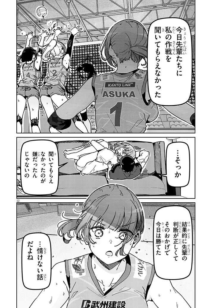 新婚だけどキャプテンの彼女とはまだヤれない 第1話 - 12