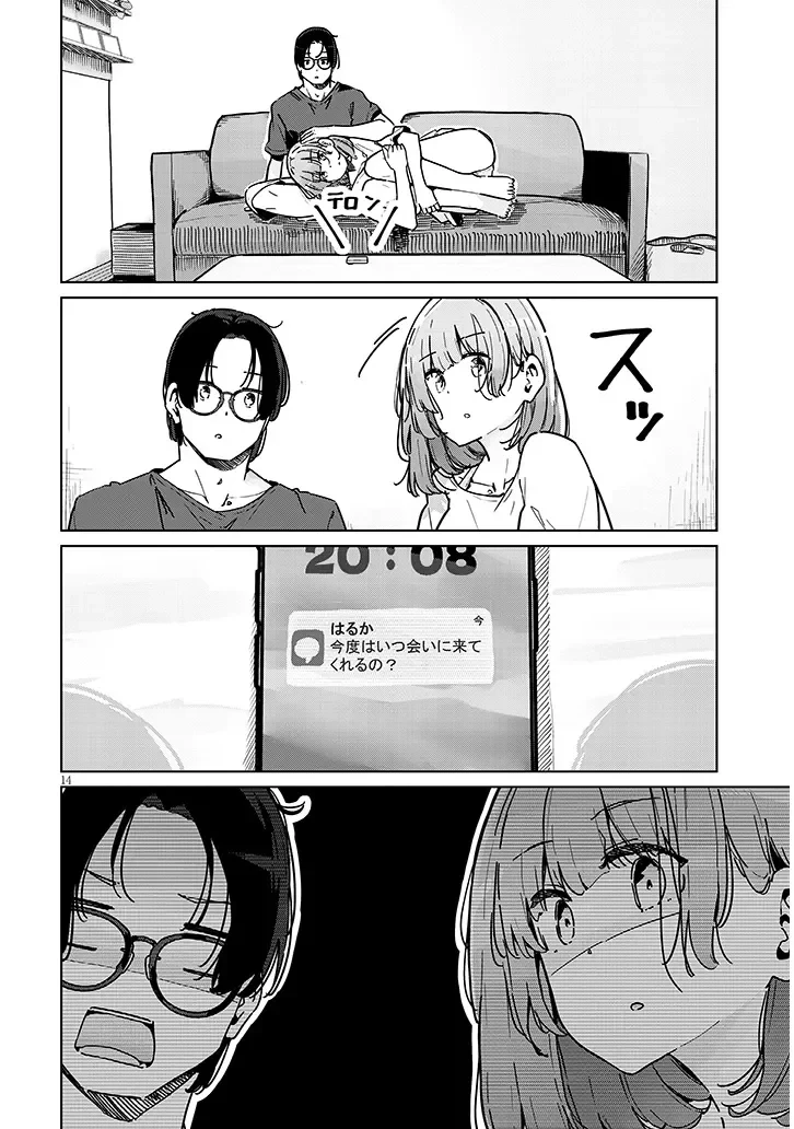 新婚だけどキャプテンの彼女とはまだヤれない 第1話 - 14