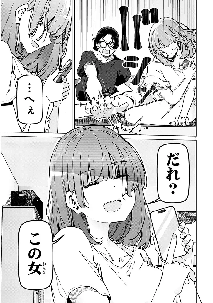 新婚だけどキャプテンの彼女とはまだヤれない 第1話 - 15