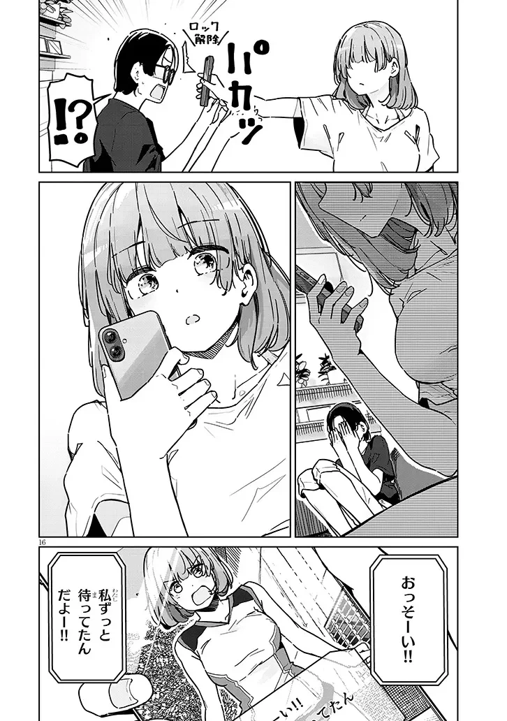 新婚だけどキャプテンの彼女とはまだヤれない 第1話 - 16