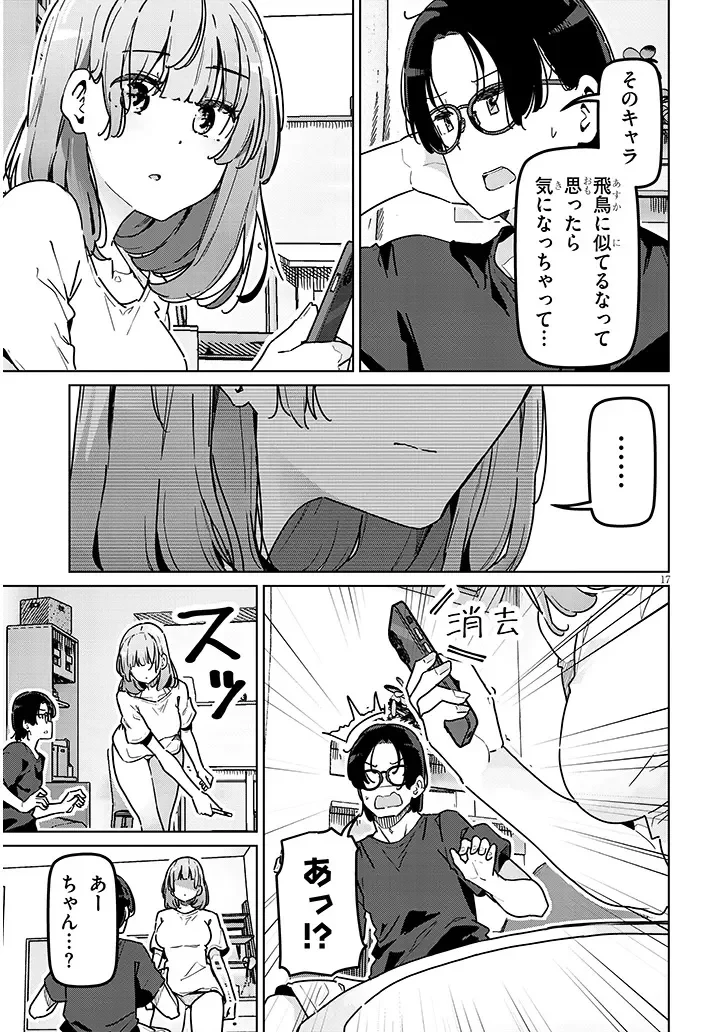 新婚だけどキャプテンの彼女とはまだヤれない 第1話 - 17