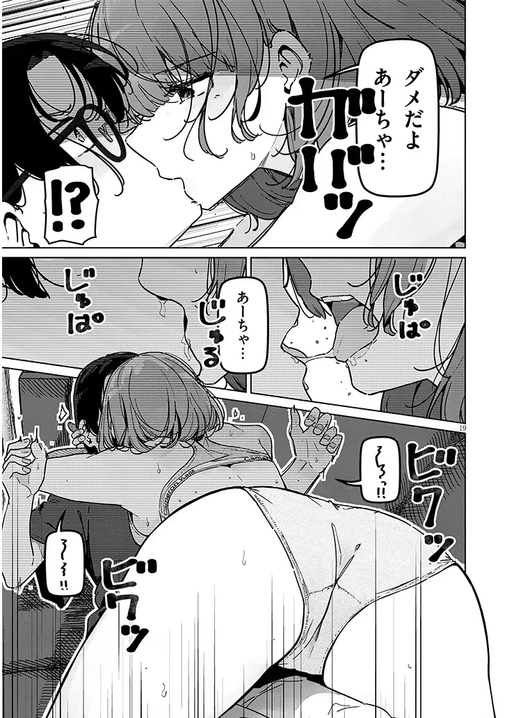 新婚だけどキャプテンの彼女とはまだヤれない 第1話 - 19