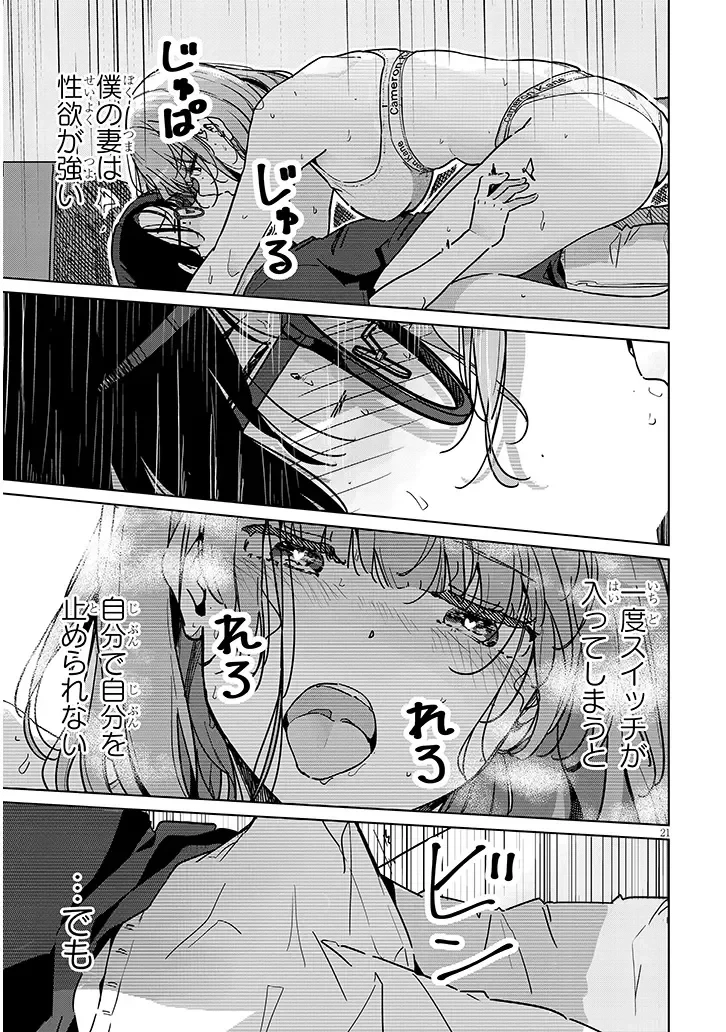 新婚だけどキャプテンの彼女とはまだヤれない 第1話 - 21