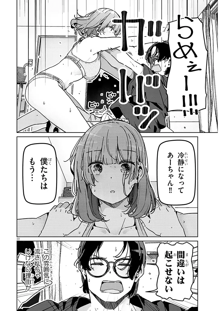 新婚だけどキャプテンの彼女とはまだヤれない 第1話 - 22