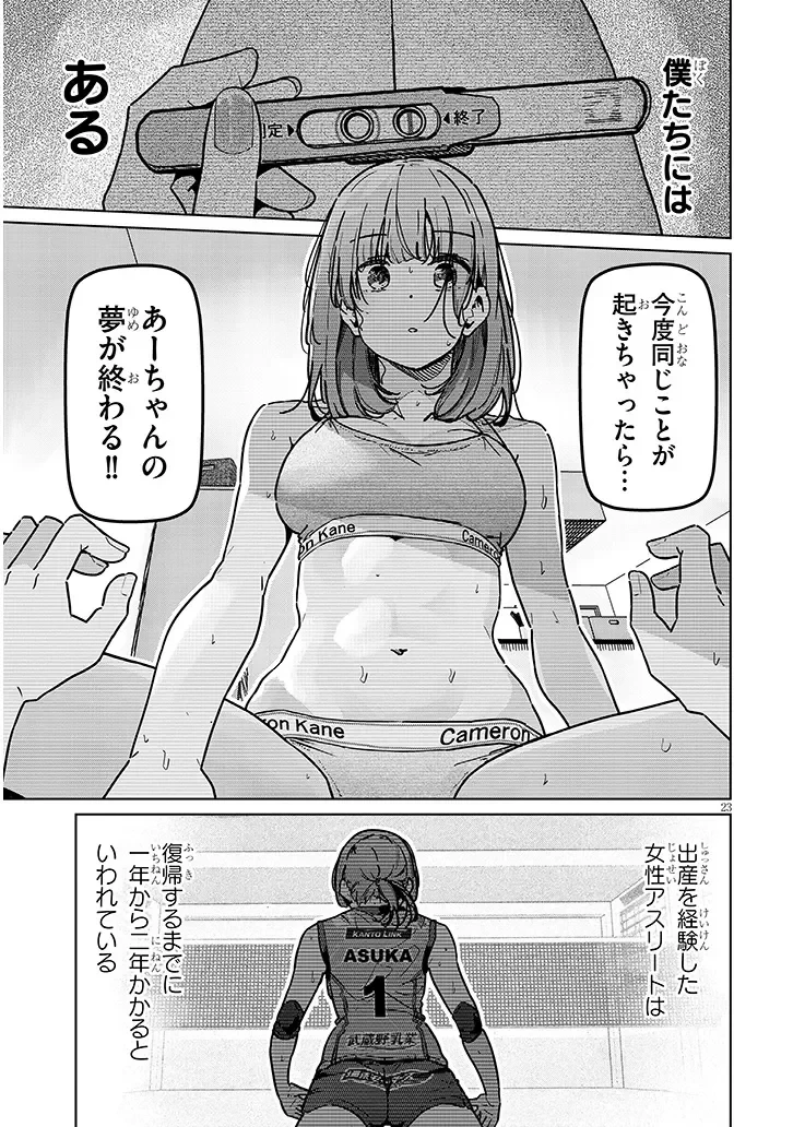 新婚だけどキャプテンの彼女とはまだヤれない 第1話 - 23