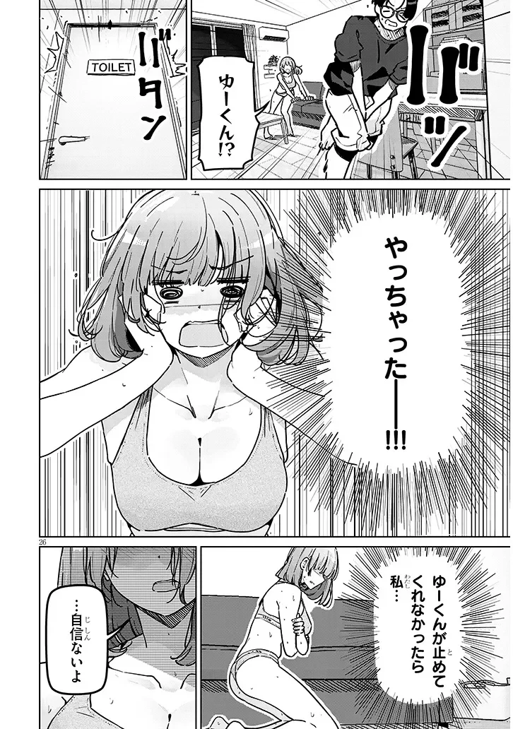 新婚だけどキャプテンの彼女とはまだヤれない 第1話 - 26