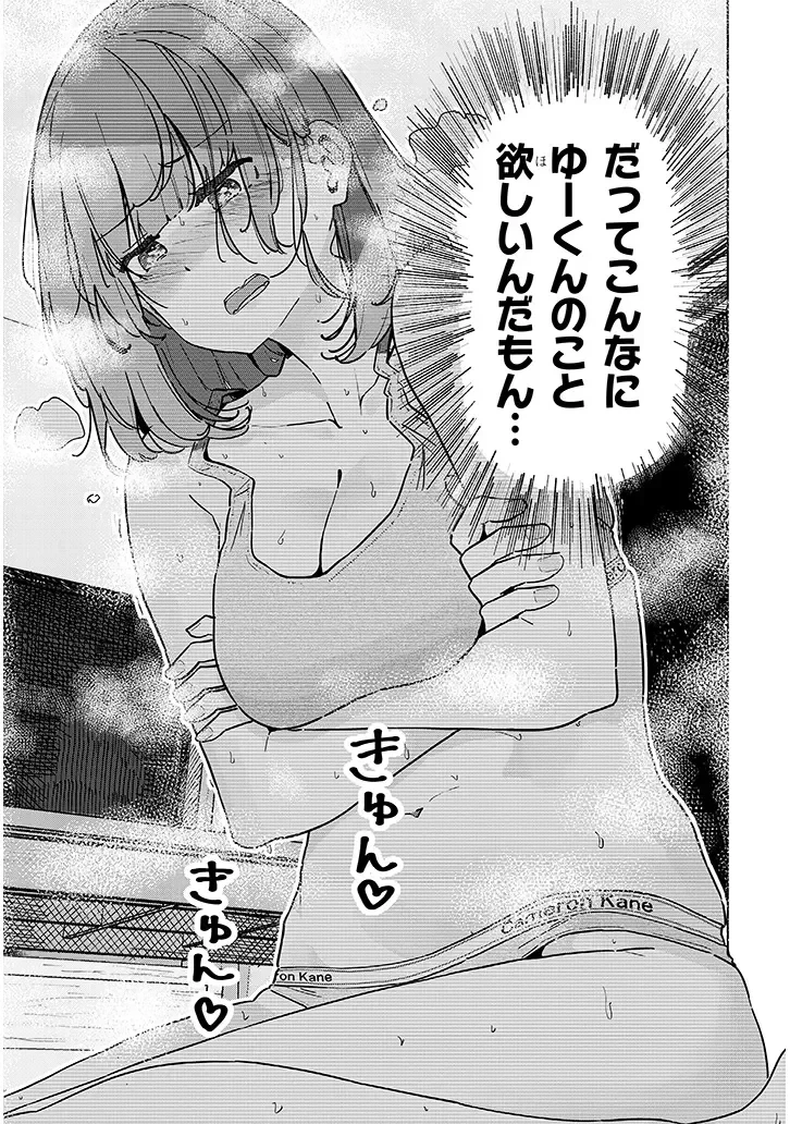 新婚だけどキャプテンの彼女とはまだヤれない 第1話 - 27
