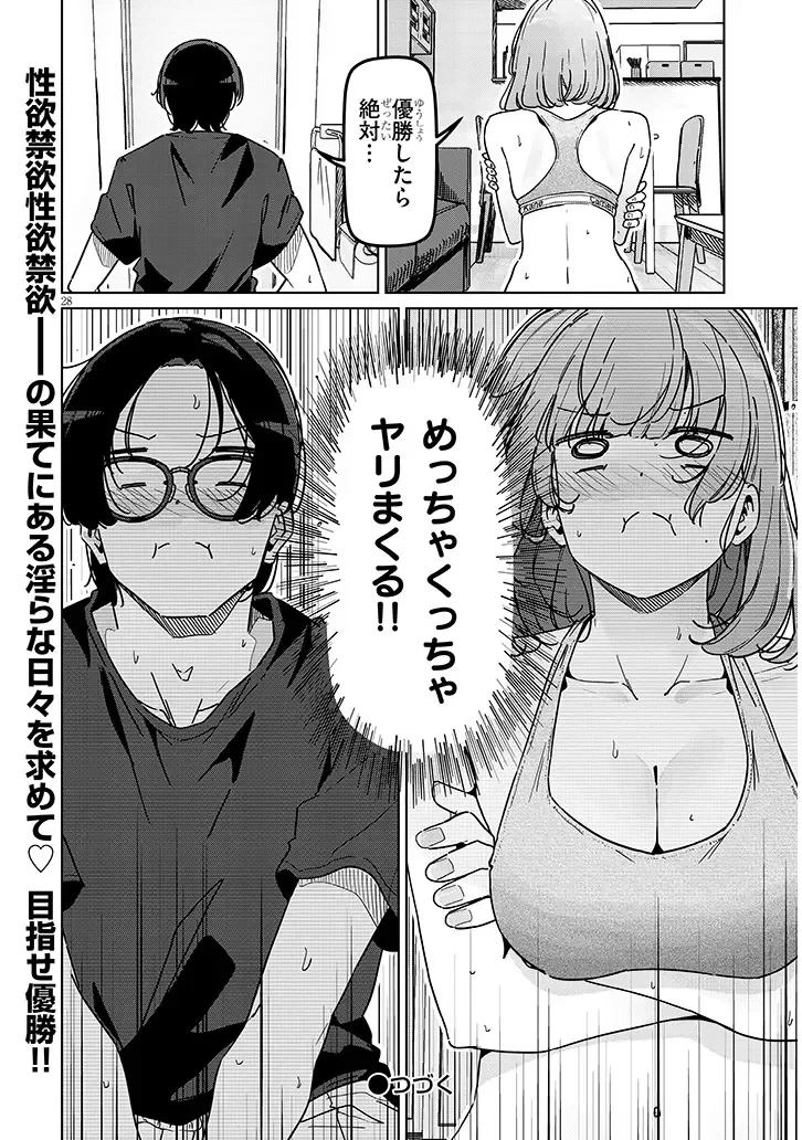 新婚だけどキャプテンの彼女とはまだヤれない 第1話 - 28