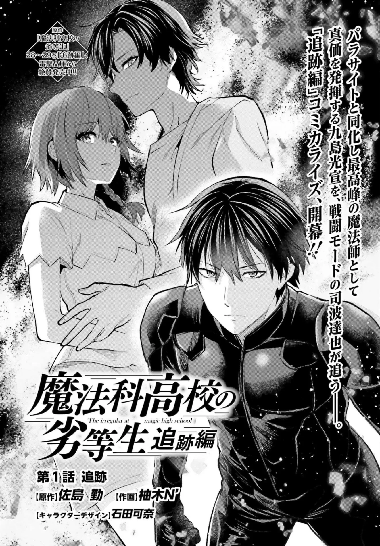魔法科高校の劣等生 追跡編 第1話 - 2