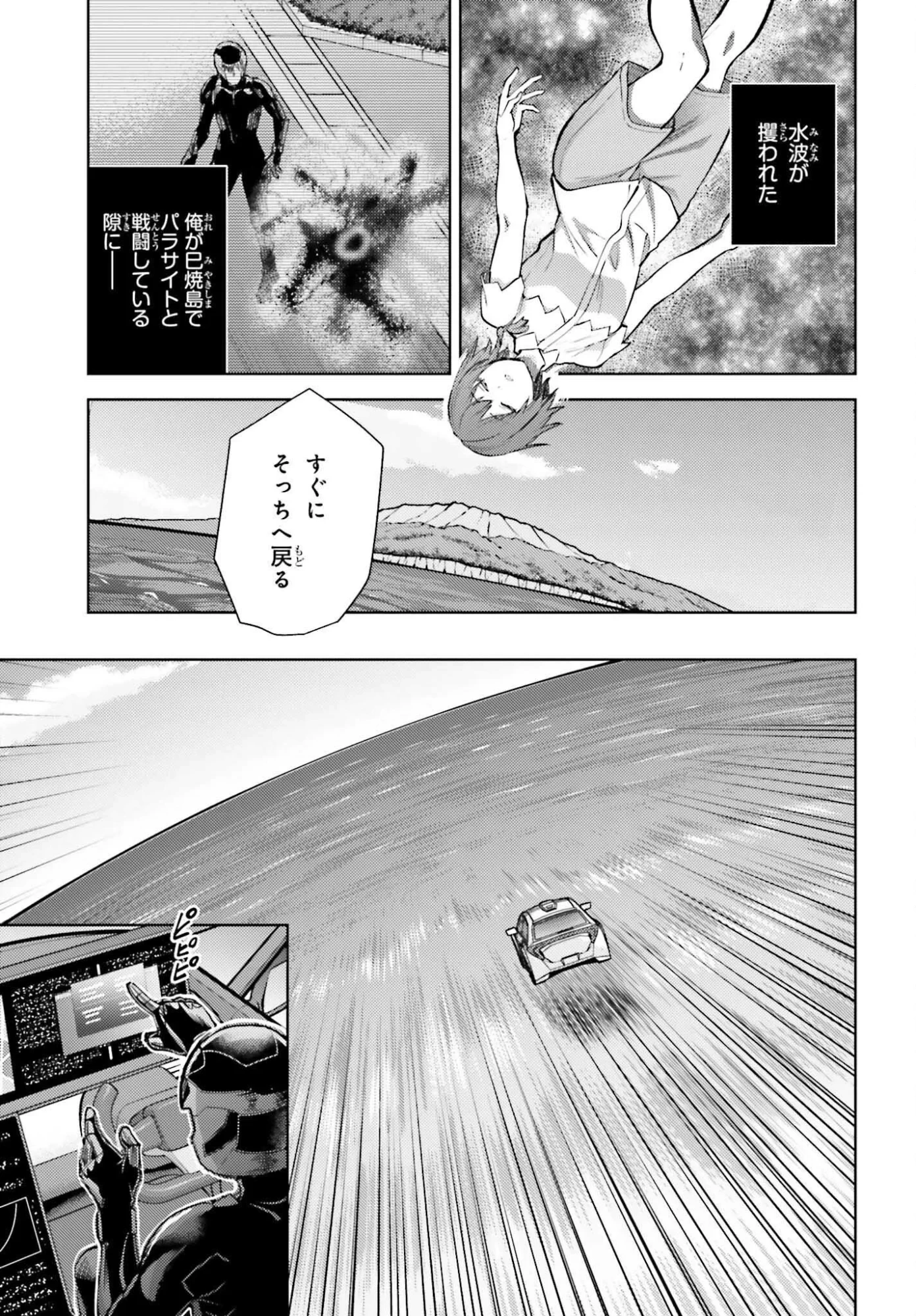 魔法科高校の劣等生 追跡編 第1話 - 3