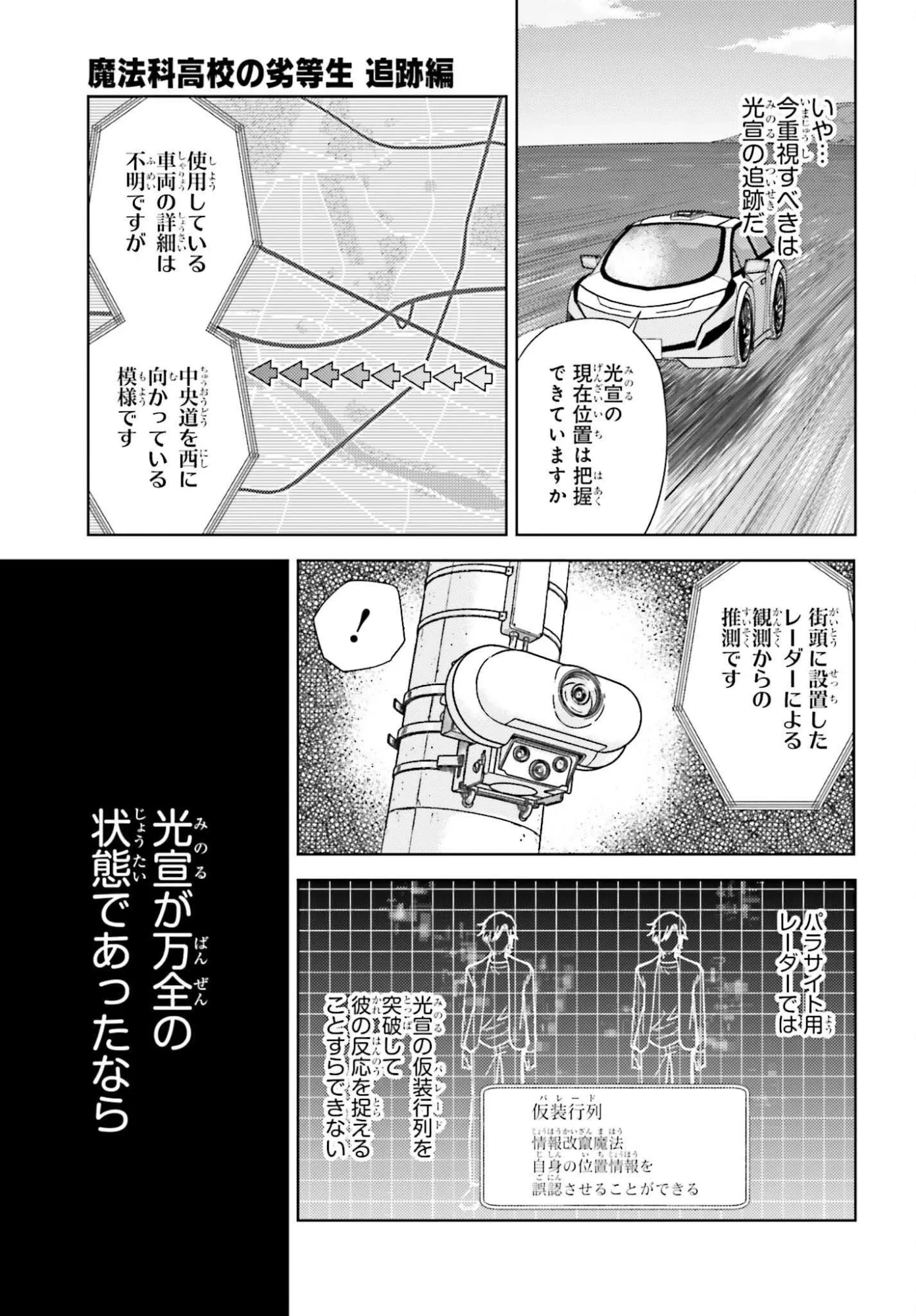 魔法科高校の劣等生 追跡編 第1話 - 7