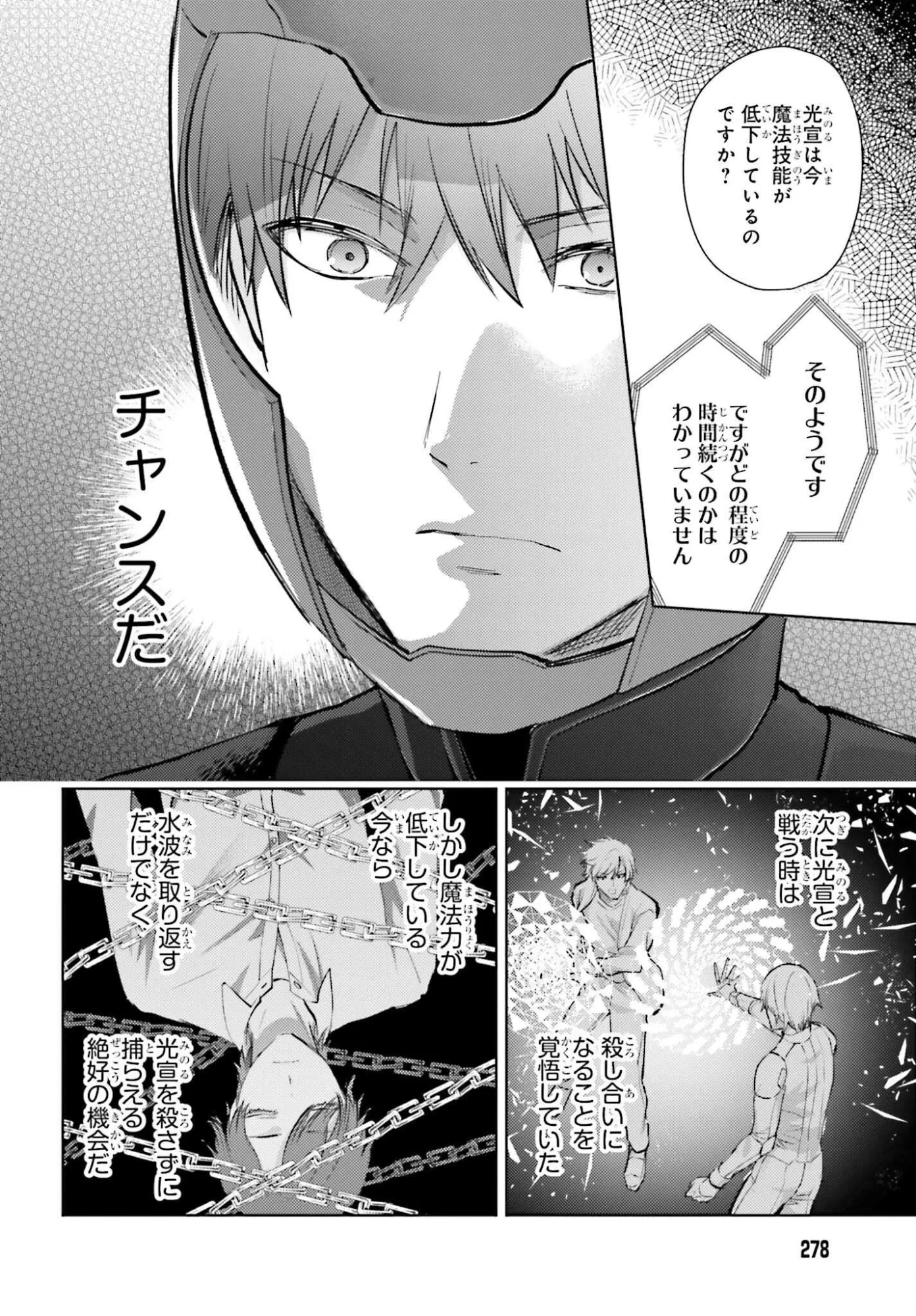 魔法科高校の劣等生 追跡編 第1話 - 8