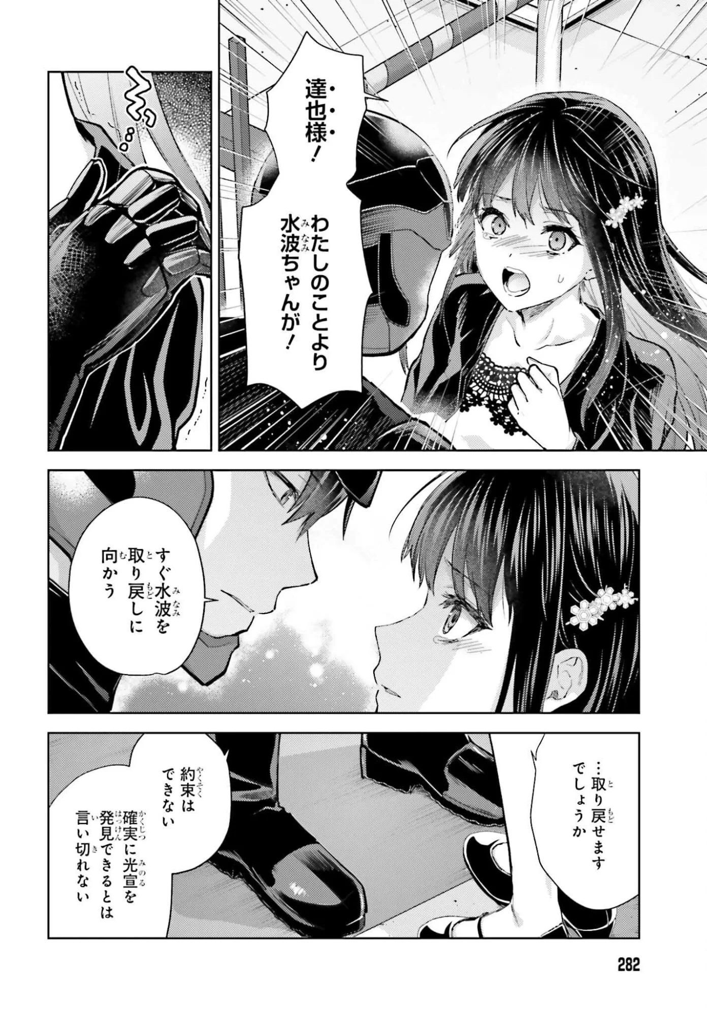 魔法科高校の劣等生 追跡編 第1話 - 12
