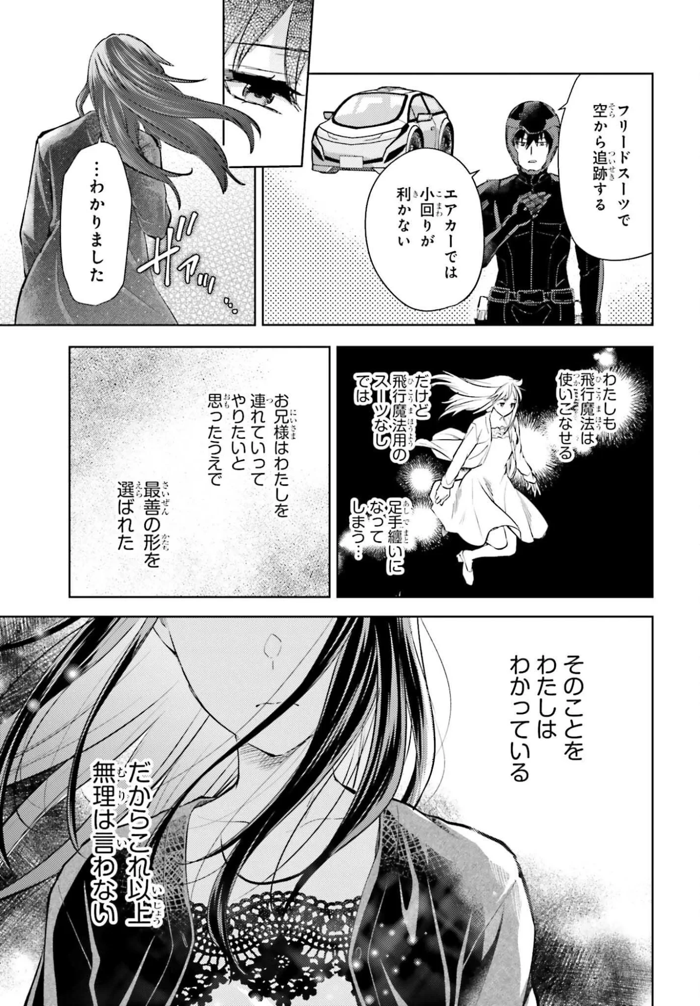 魔法科高校の劣等生 追跡編 第1話 - 15