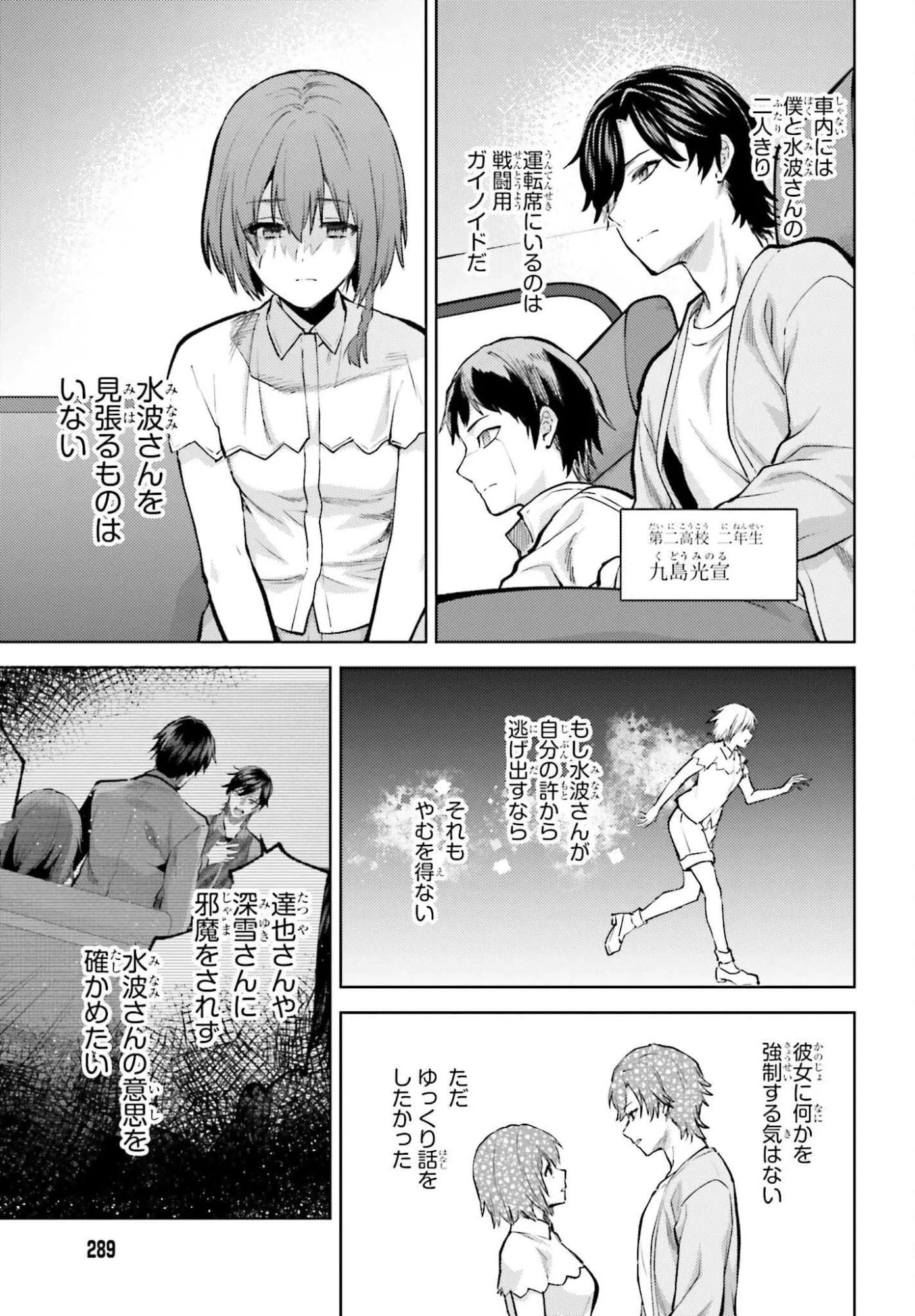 魔法科高校の劣等生 追跡編 第1話 - 19