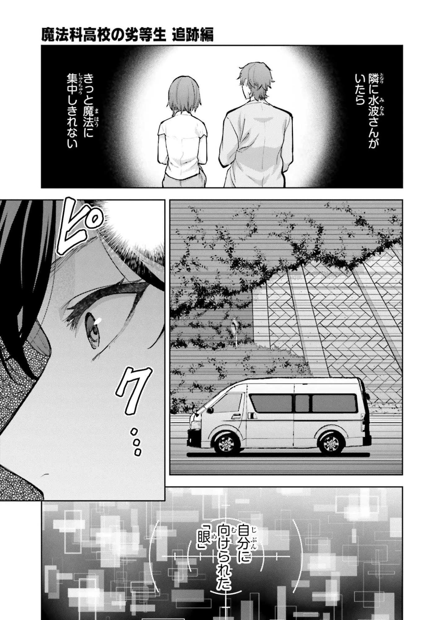 魔法科高校の劣等生 追跡編 第1話 - 23