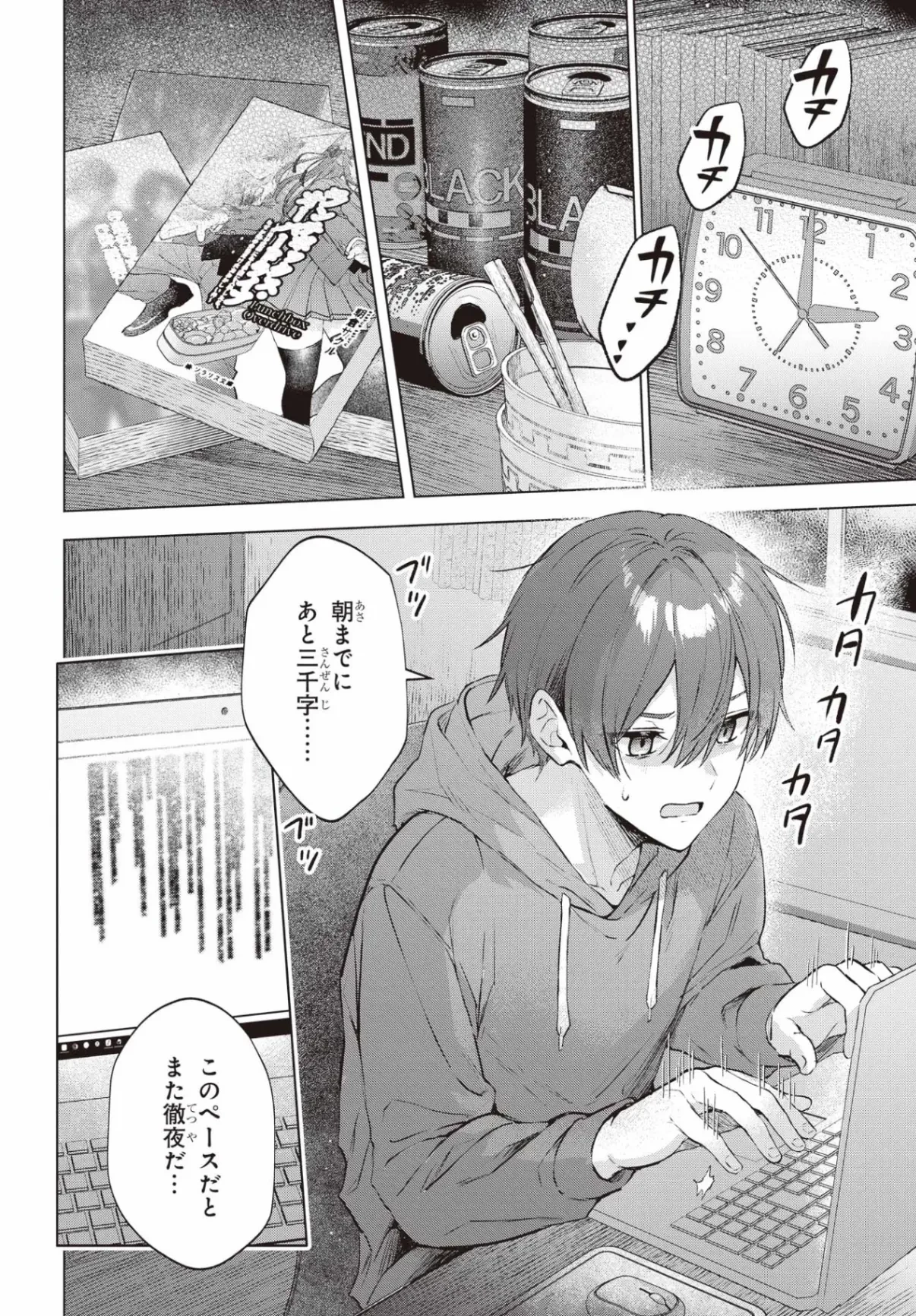 睡魔ちゃんは寝かしつけたい 第1話 - 3