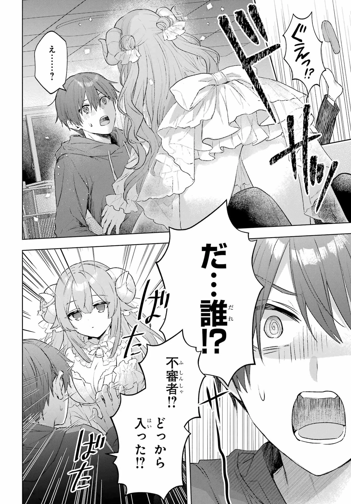 睡魔ちゃんは寝かしつけたい 第1話 - 7