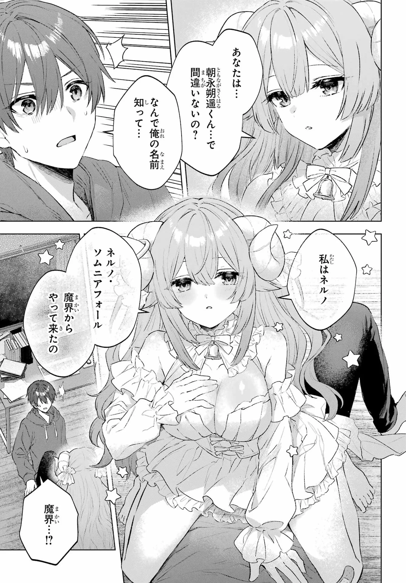睡魔ちゃんは寝かしつけたい 第1話 - 8