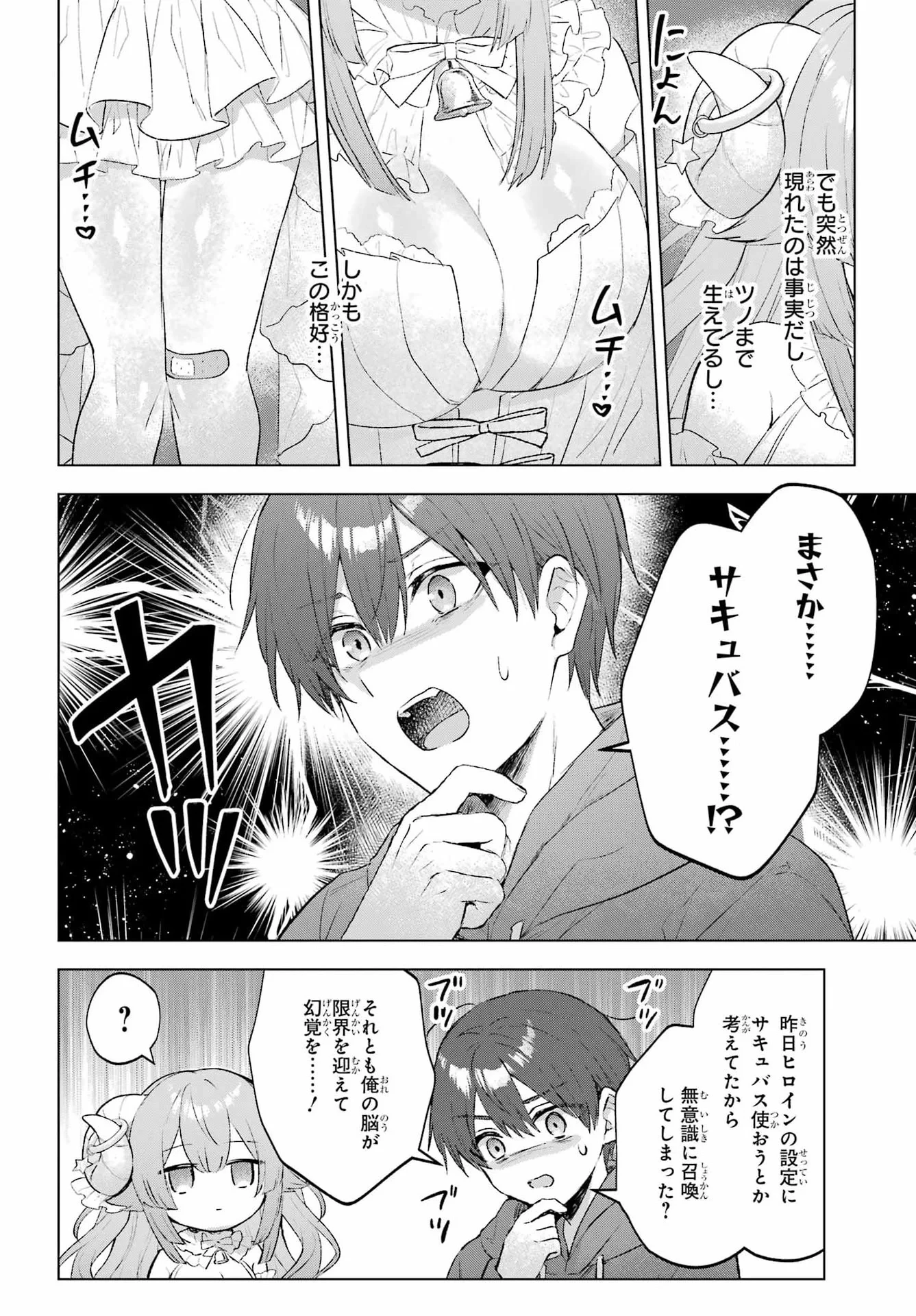 睡魔ちゃんは寝かしつけたい 第1話 - 9