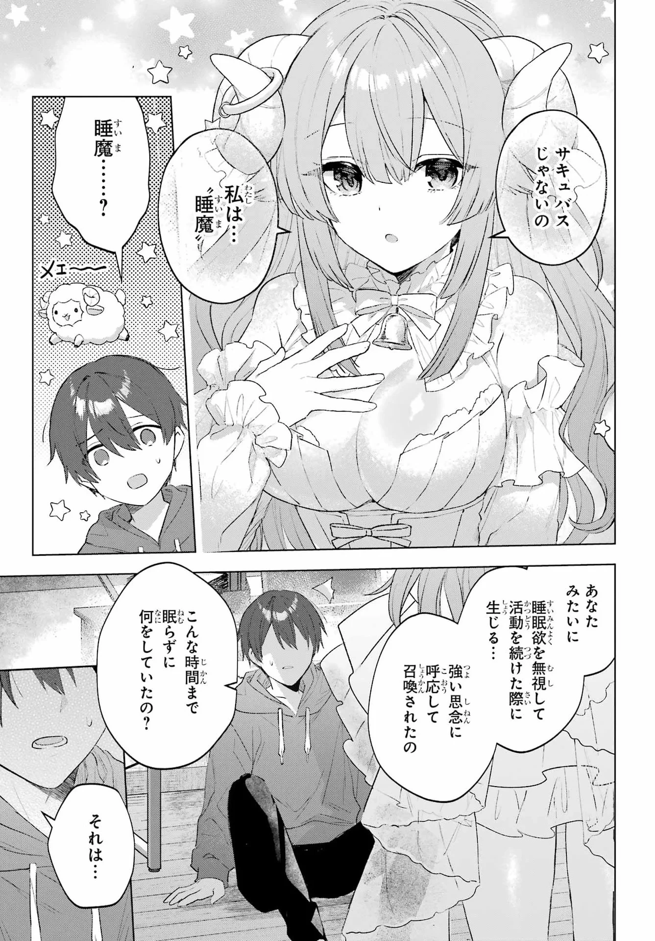 睡魔ちゃんは寝かしつけたい 第1話 - 10