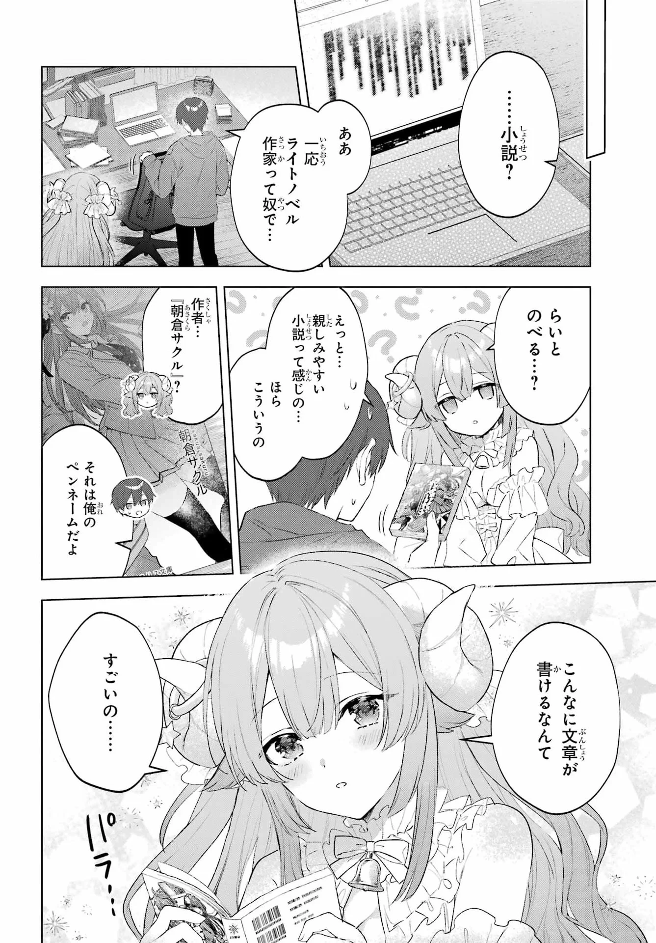 睡魔ちゃんは寝かしつけたい 第1話 - 11