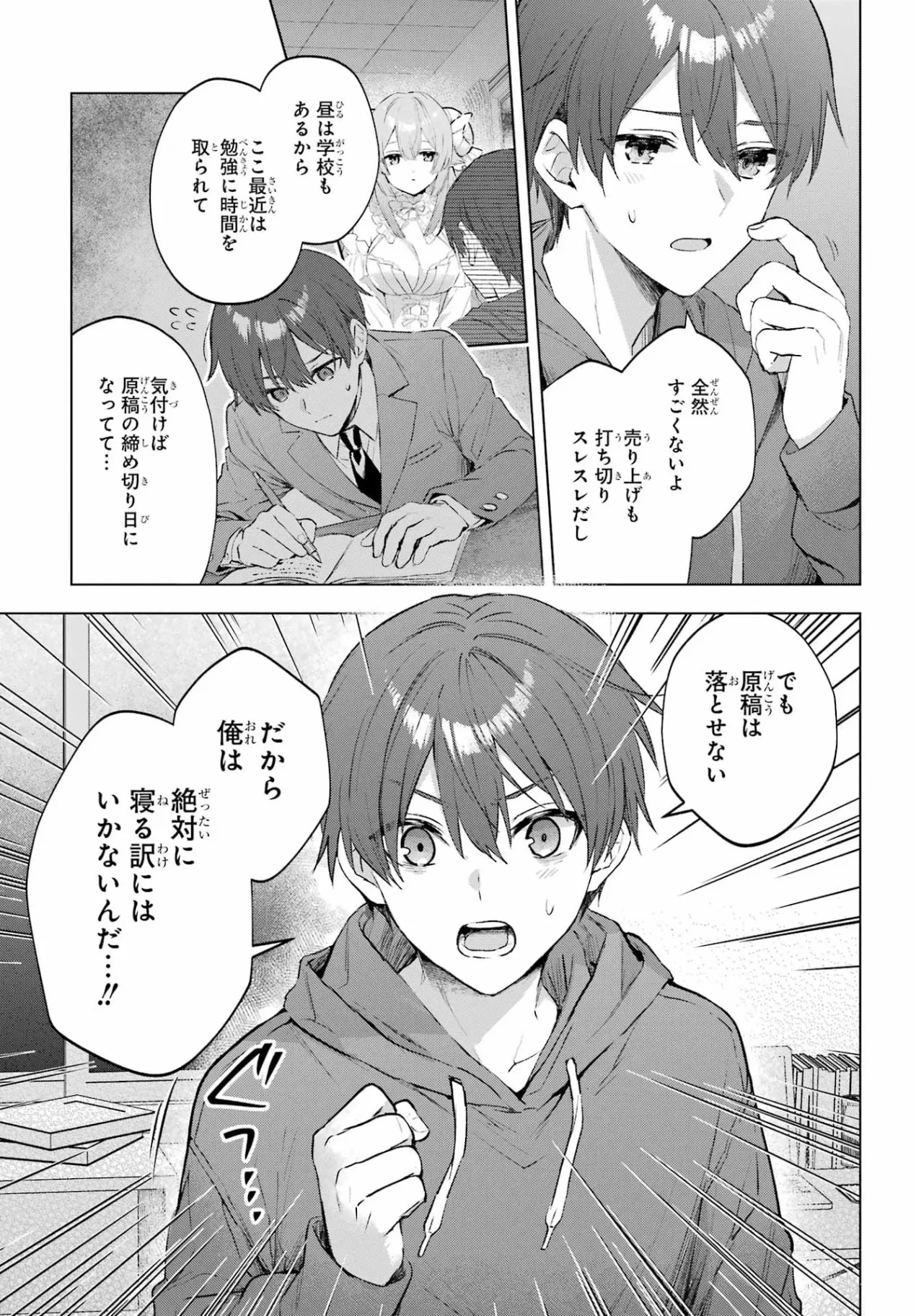 睡魔ちゃんは寝かしつけたい 第1話 - 12