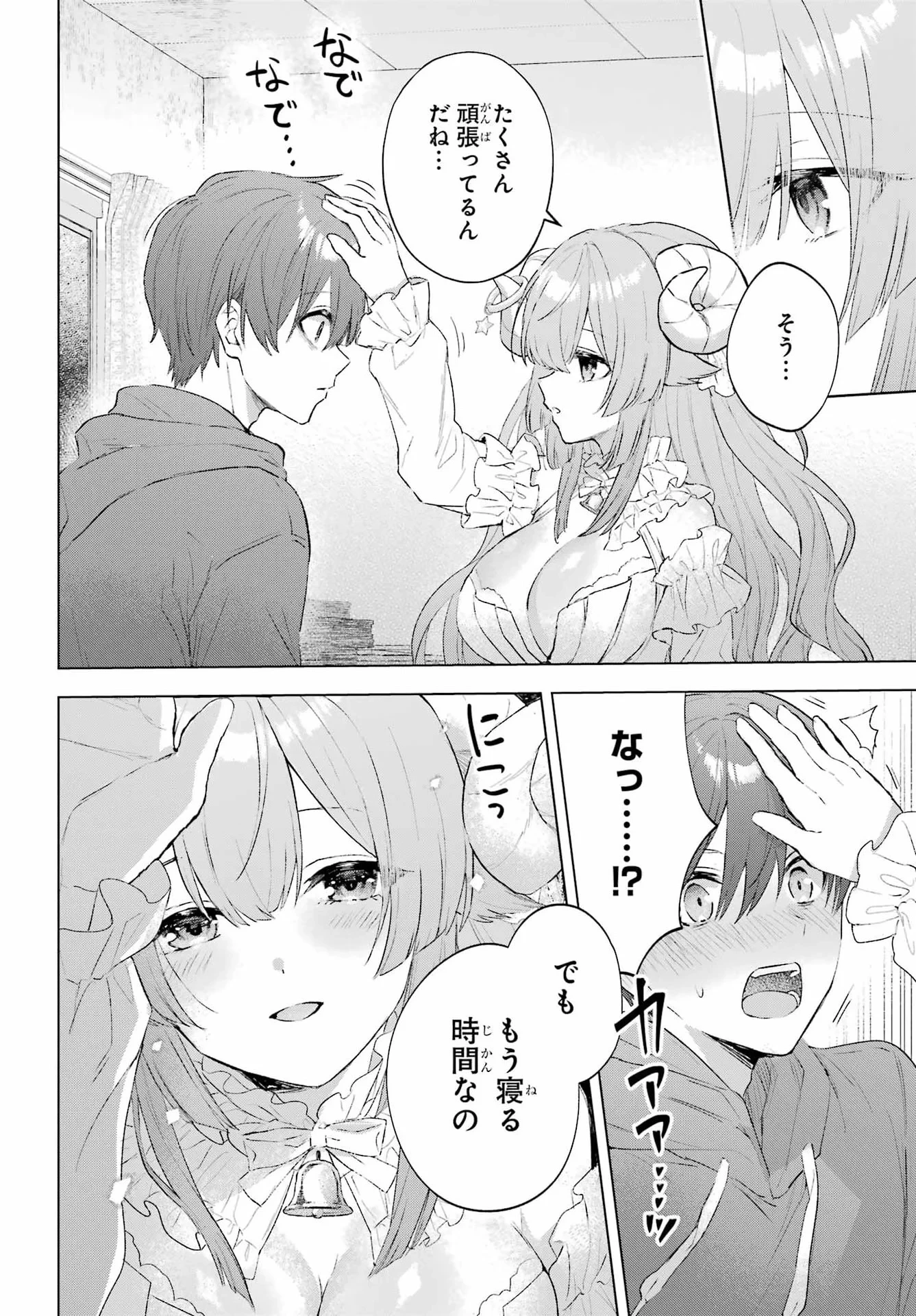 睡魔ちゃんは寝かしつけたい 第1話 - 13