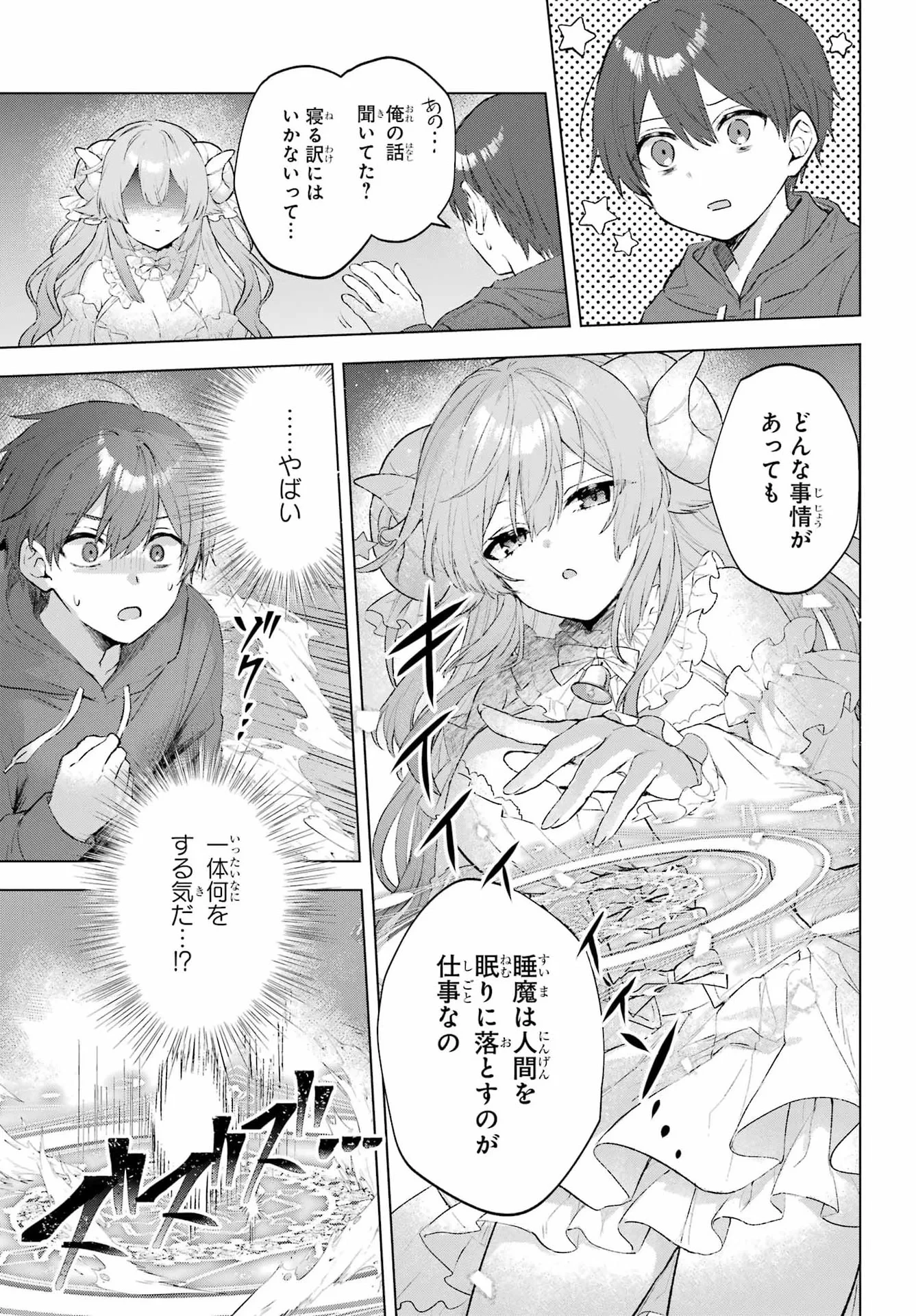 睡魔ちゃんは寝かしつけたい 第1話 - 14