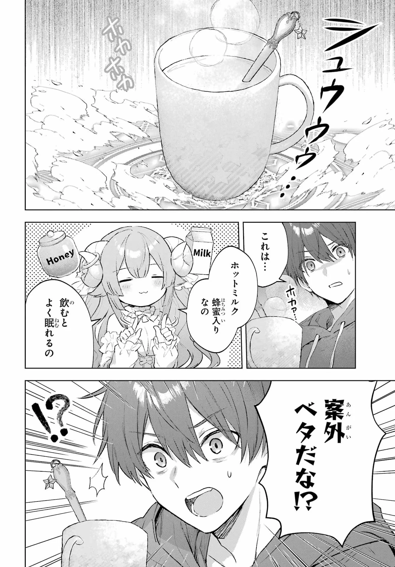 睡魔ちゃんは寝かしつけたい 第1話 - 15