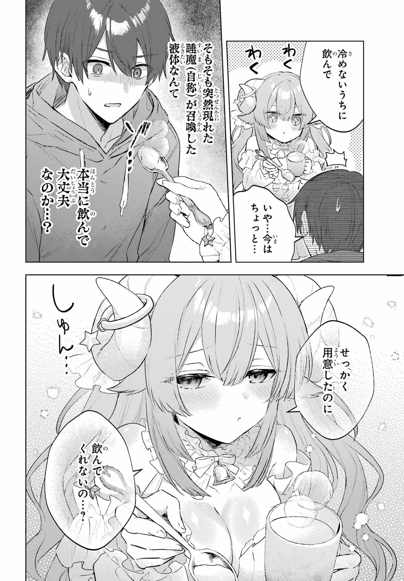 睡魔ちゃんは寝かしつけたい 第1話 - 17