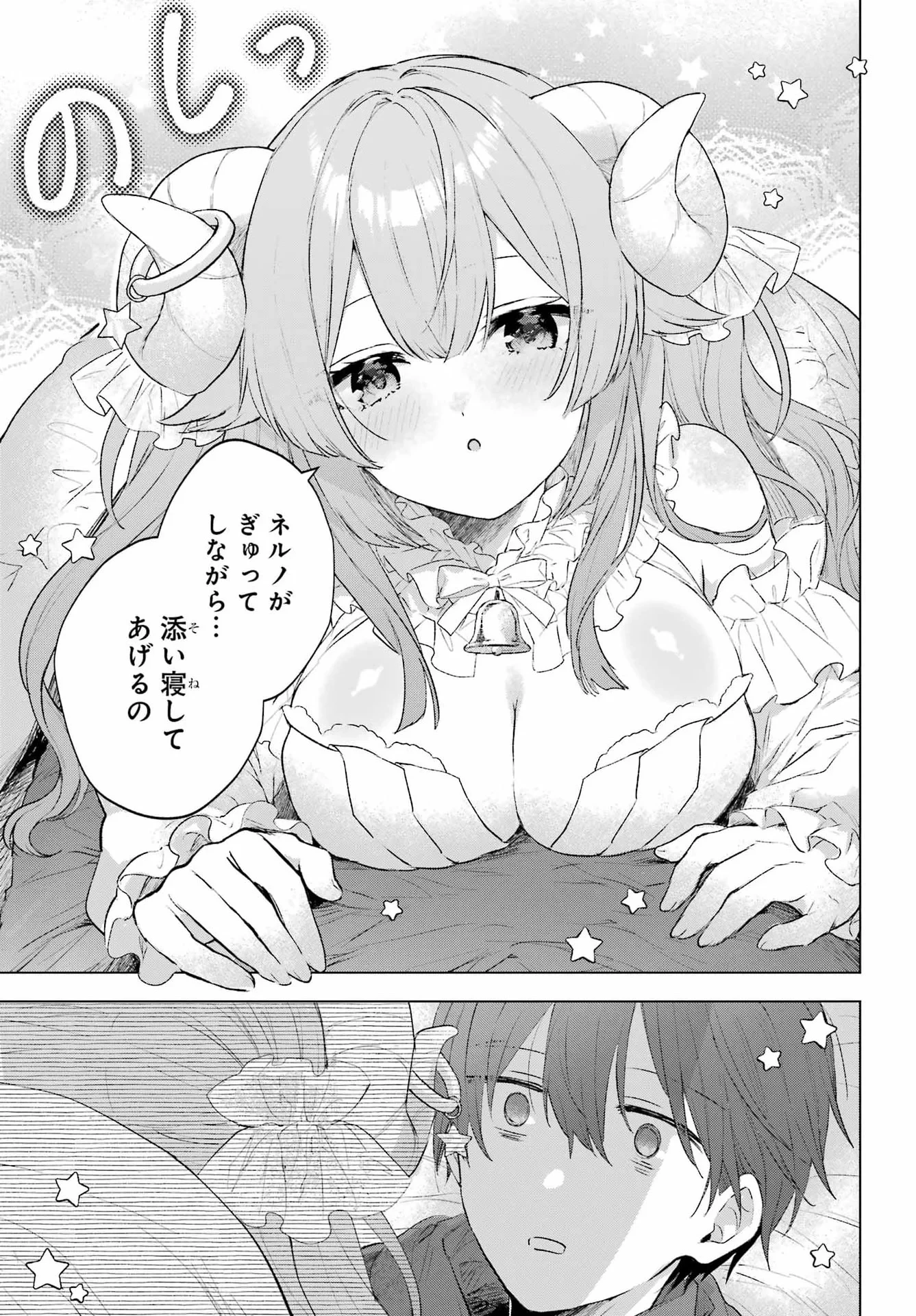 睡魔ちゃんは寝かしつけたい 第1話 - 20