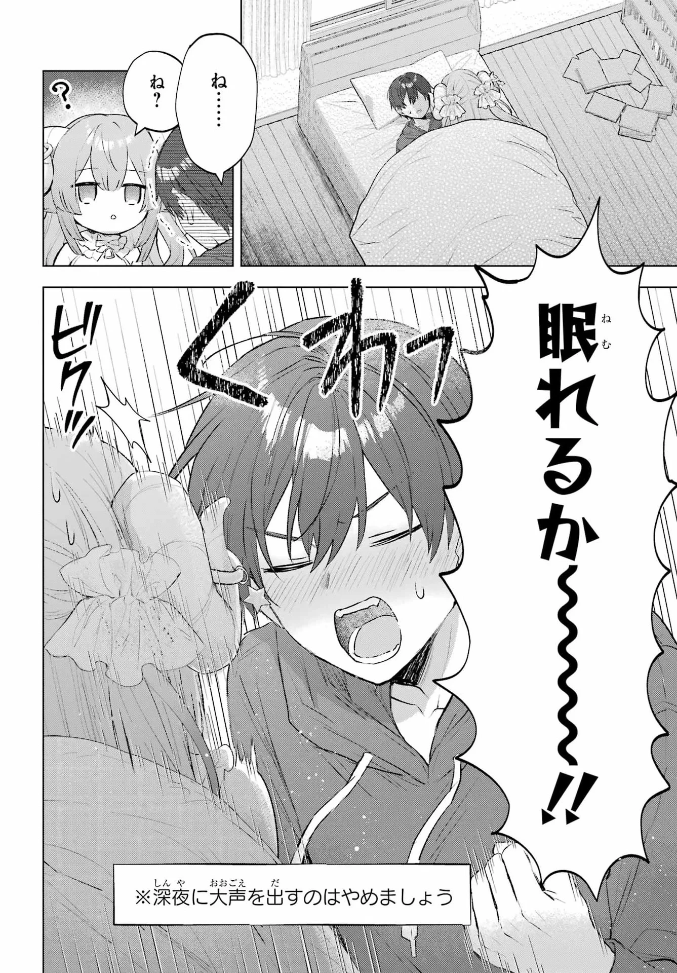 睡魔ちゃんは寝かしつけたい 第1話 - 21