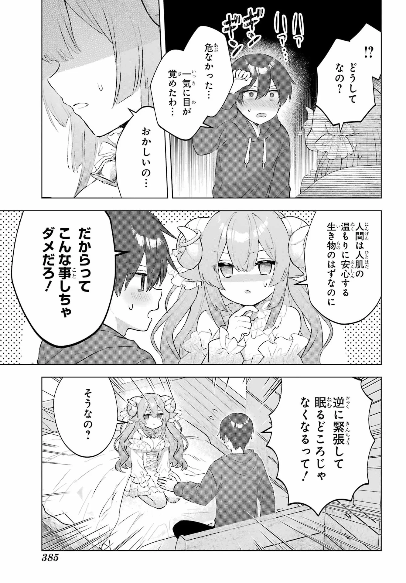 睡魔ちゃんは寝かしつけたい 第1話 - 22