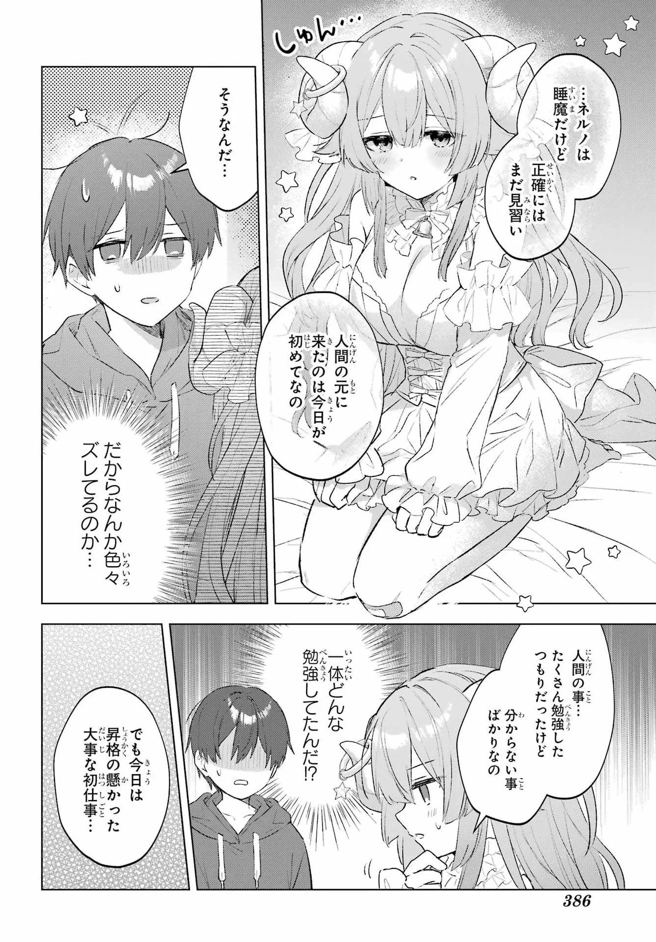 睡魔ちゃんは寝かしつけたい 第1話 - 23