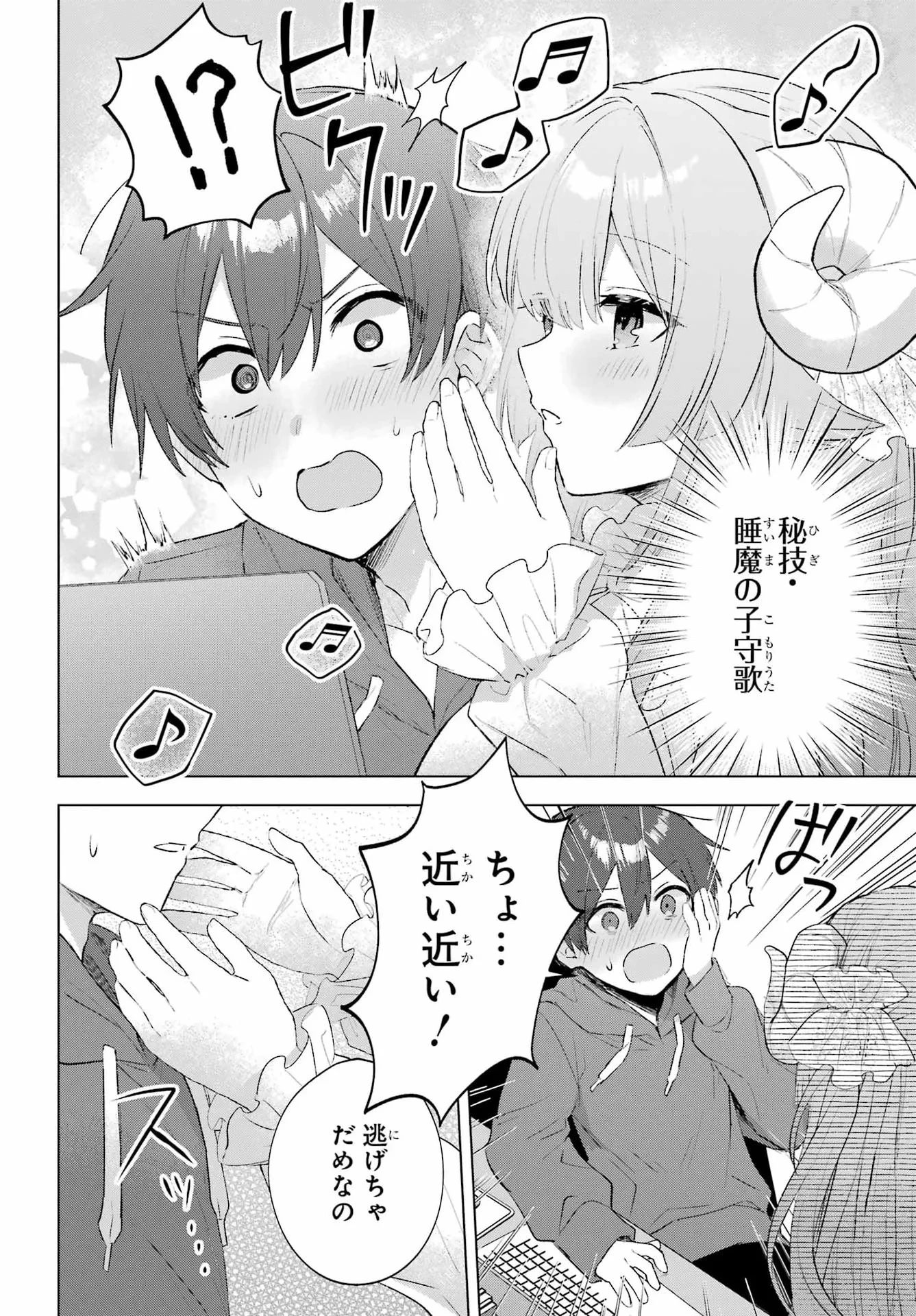 睡魔ちゃんは寝かしつけたい 第1話 - 25
