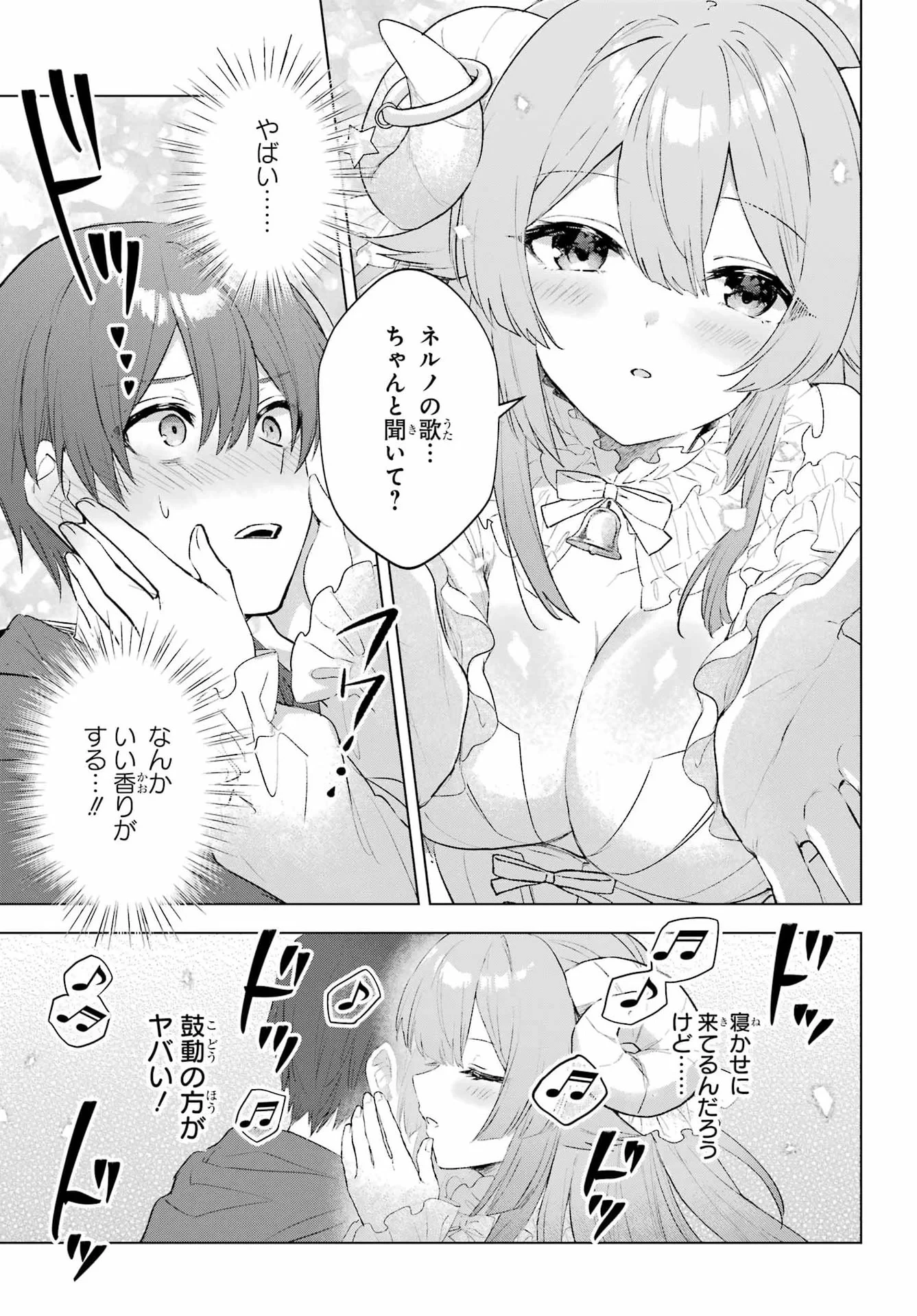 睡魔ちゃんは寝かしつけたい 第1話 - 26