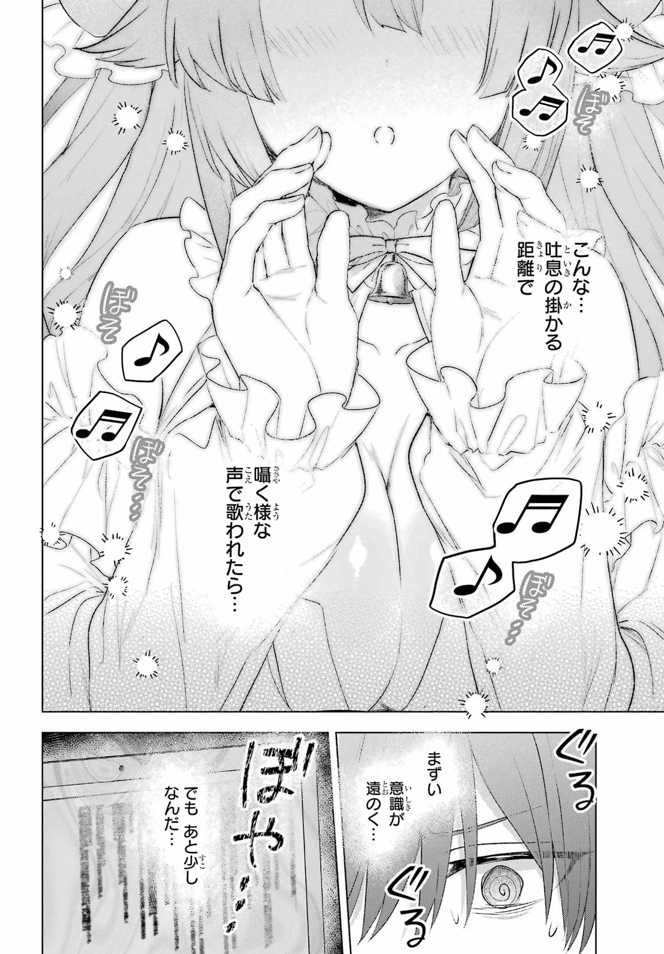 睡魔ちゃんは寝かしつけたい 第1話 - 27