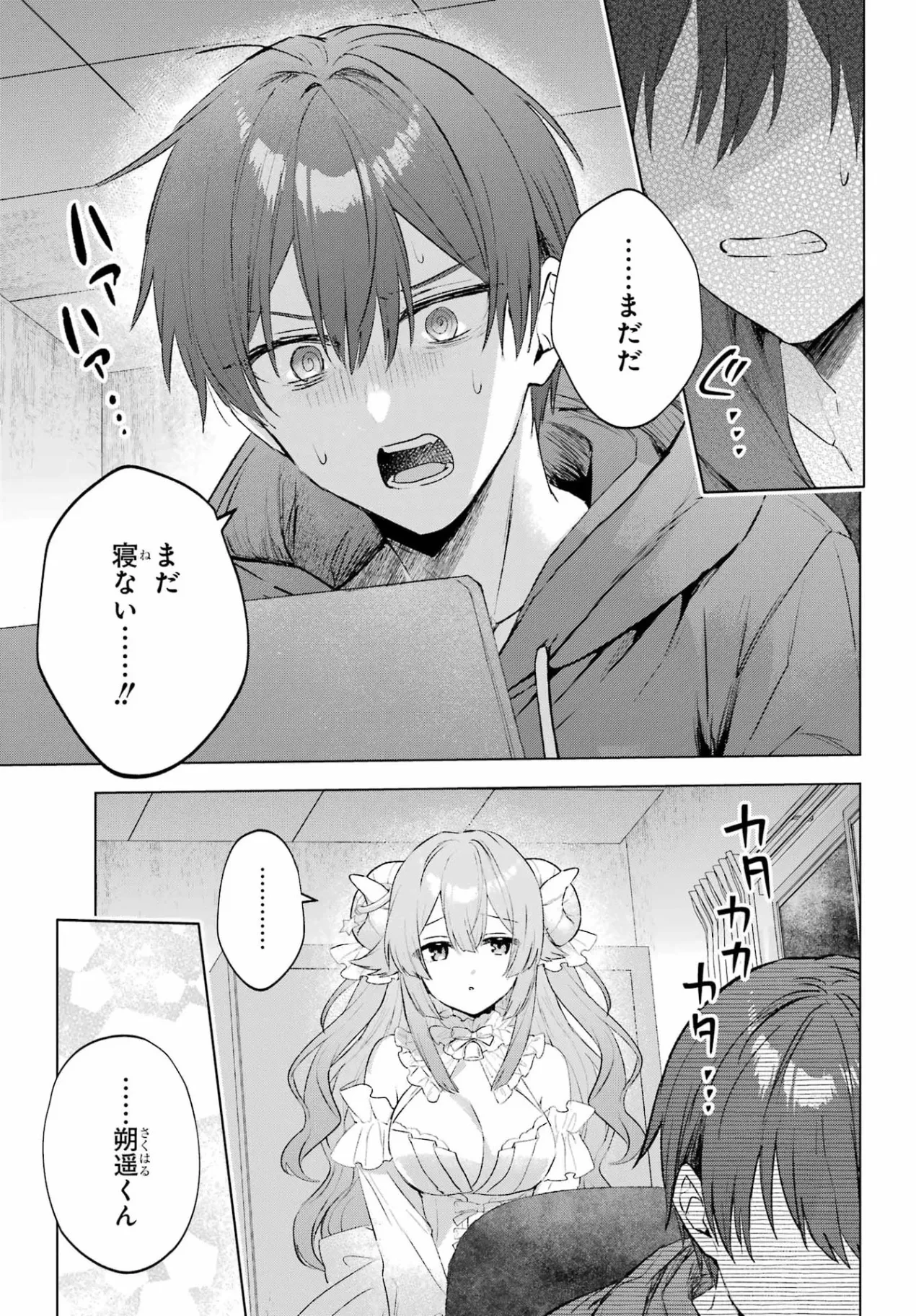 睡魔ちゃんは寝かしつけたい 第1話 - 28