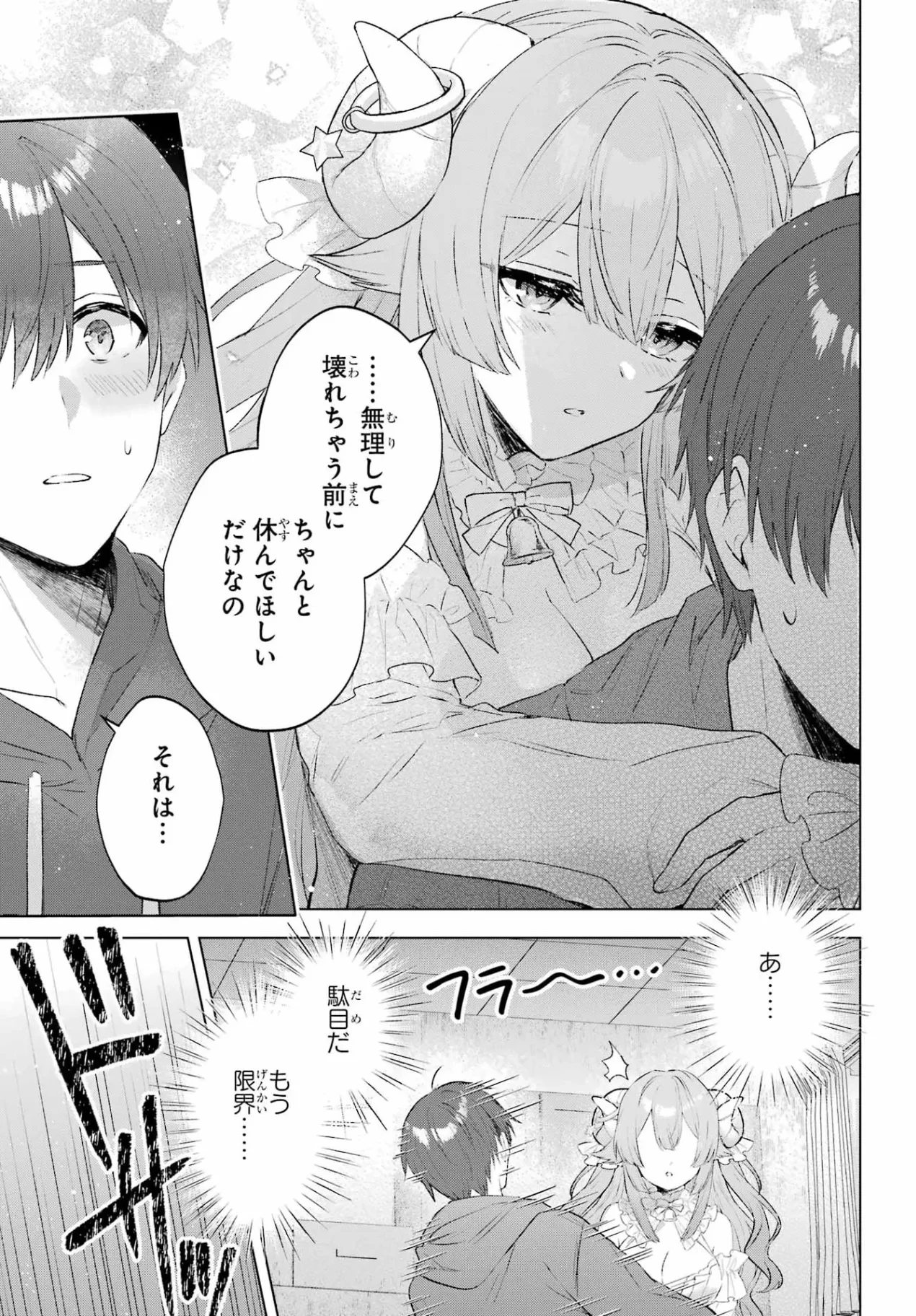 睡魔ちゃんは寝かしつけたい 第1話 - 30