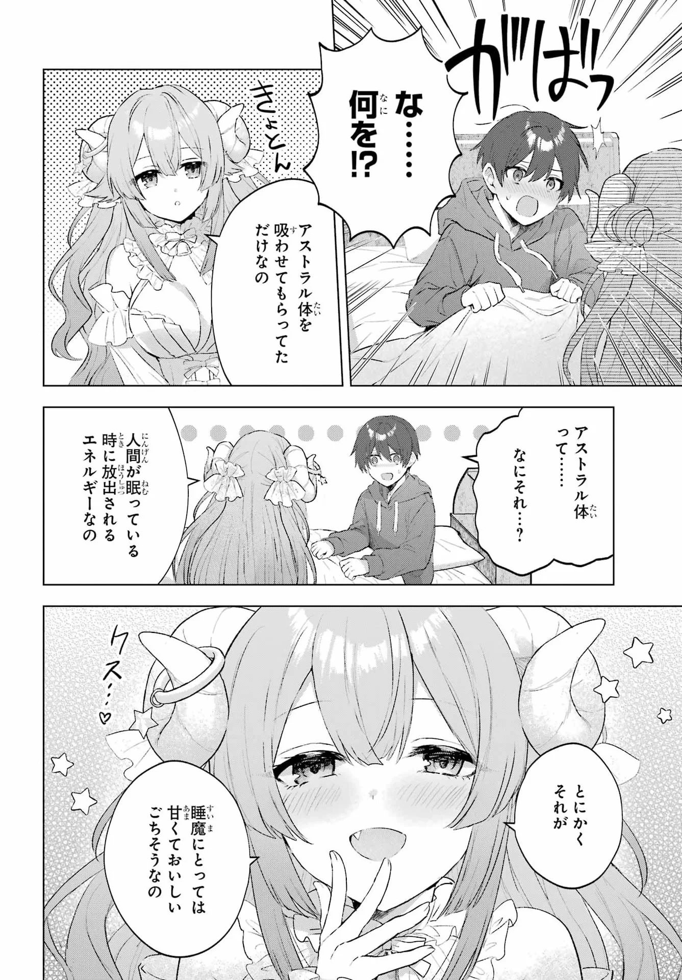 睡魔ちゃんは寝かしつけたい 第1話 - 33