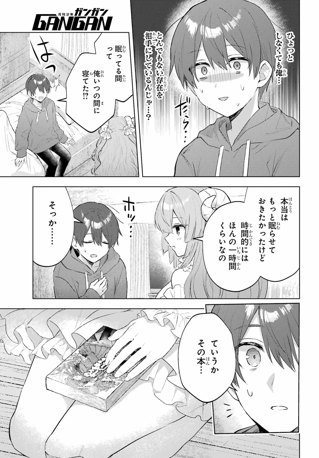 睡魔ちゃんは寝かしつけたい 第1話 - 34